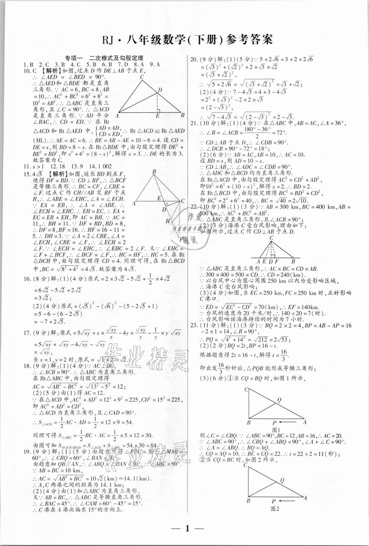 2021年全程無憂真題期末八年級數學下冊人教版河南專版 第1頁