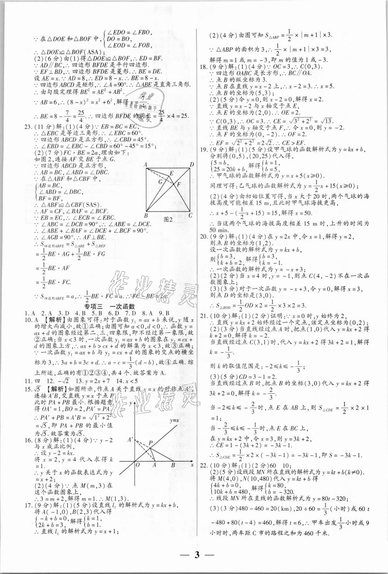 2021年全程無憂真題期末八年級數(shù)學(xué)下冊人教版河南專版 第3頁
