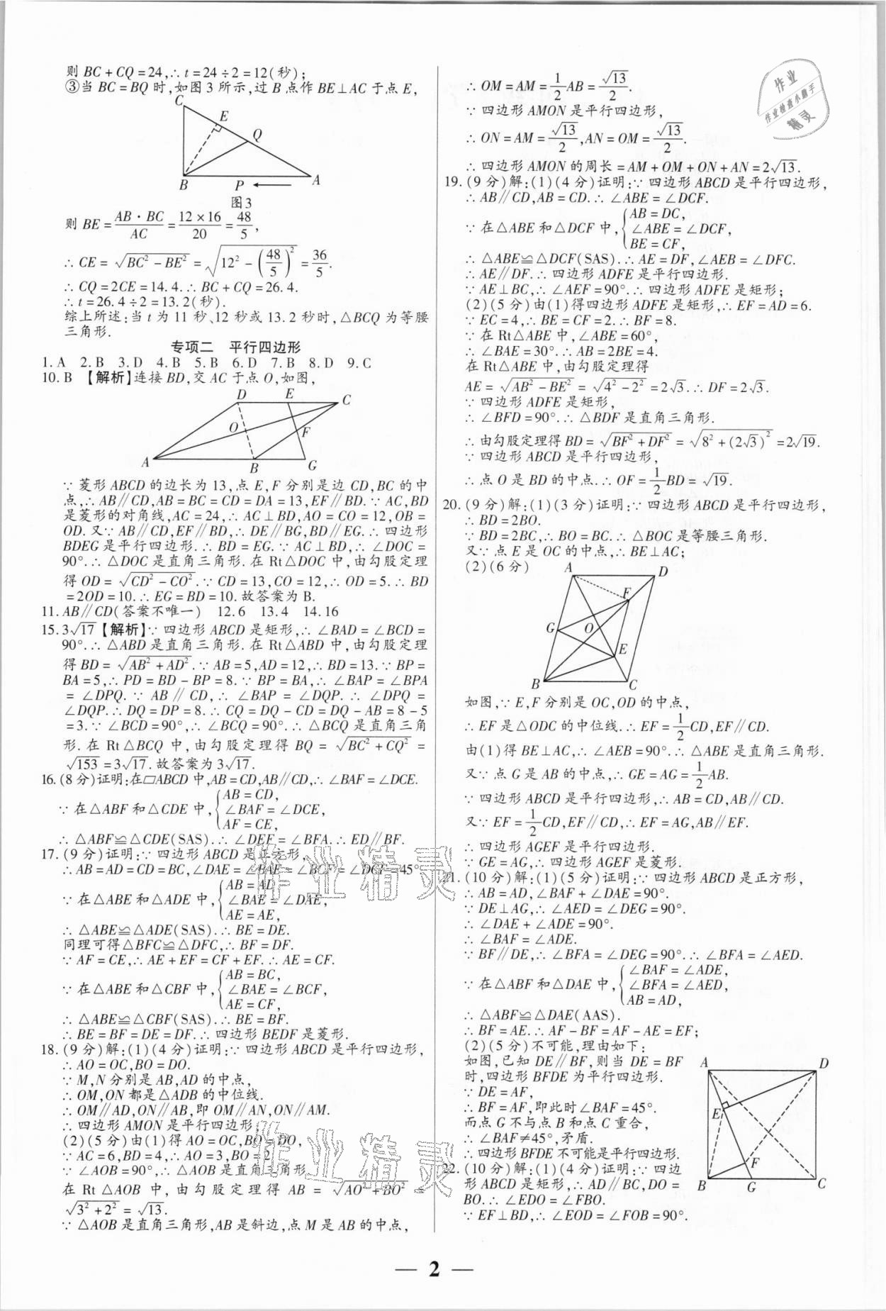 2021年全程無憂真題期末八年級數(shù)學(xué)下冊人教版河南專版 第2頁