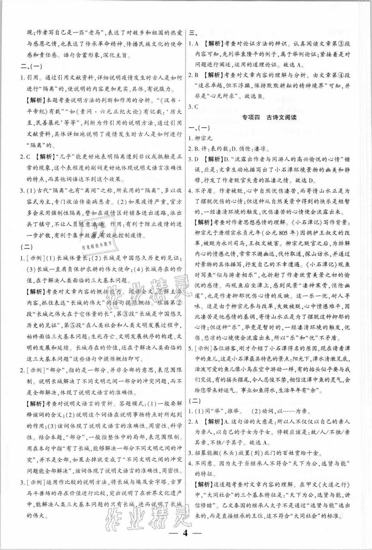 2021年全程無憂真題期末八年級語文下冊人教版河南專版 第4頁
