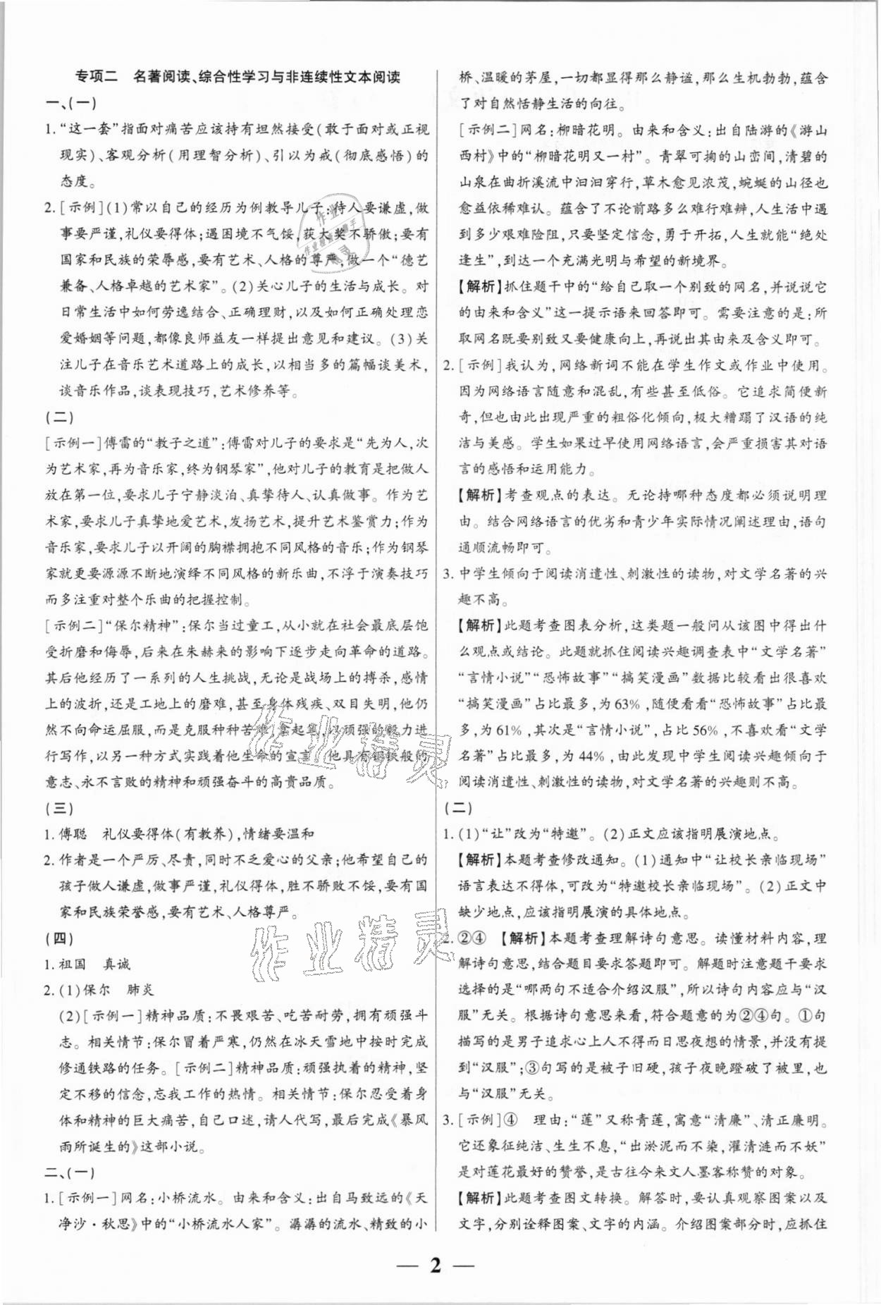 2021年全程無憂真題期末八年級語文下冊人教版河南專版 第2頁