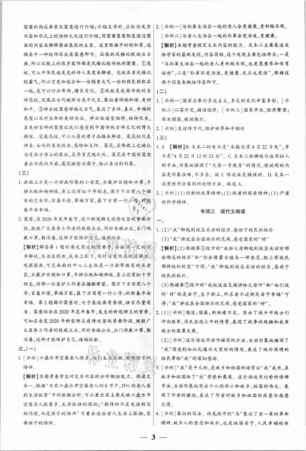 2021年全程無憂真題期末八年級語文下冊人教版河南專版 第3頁