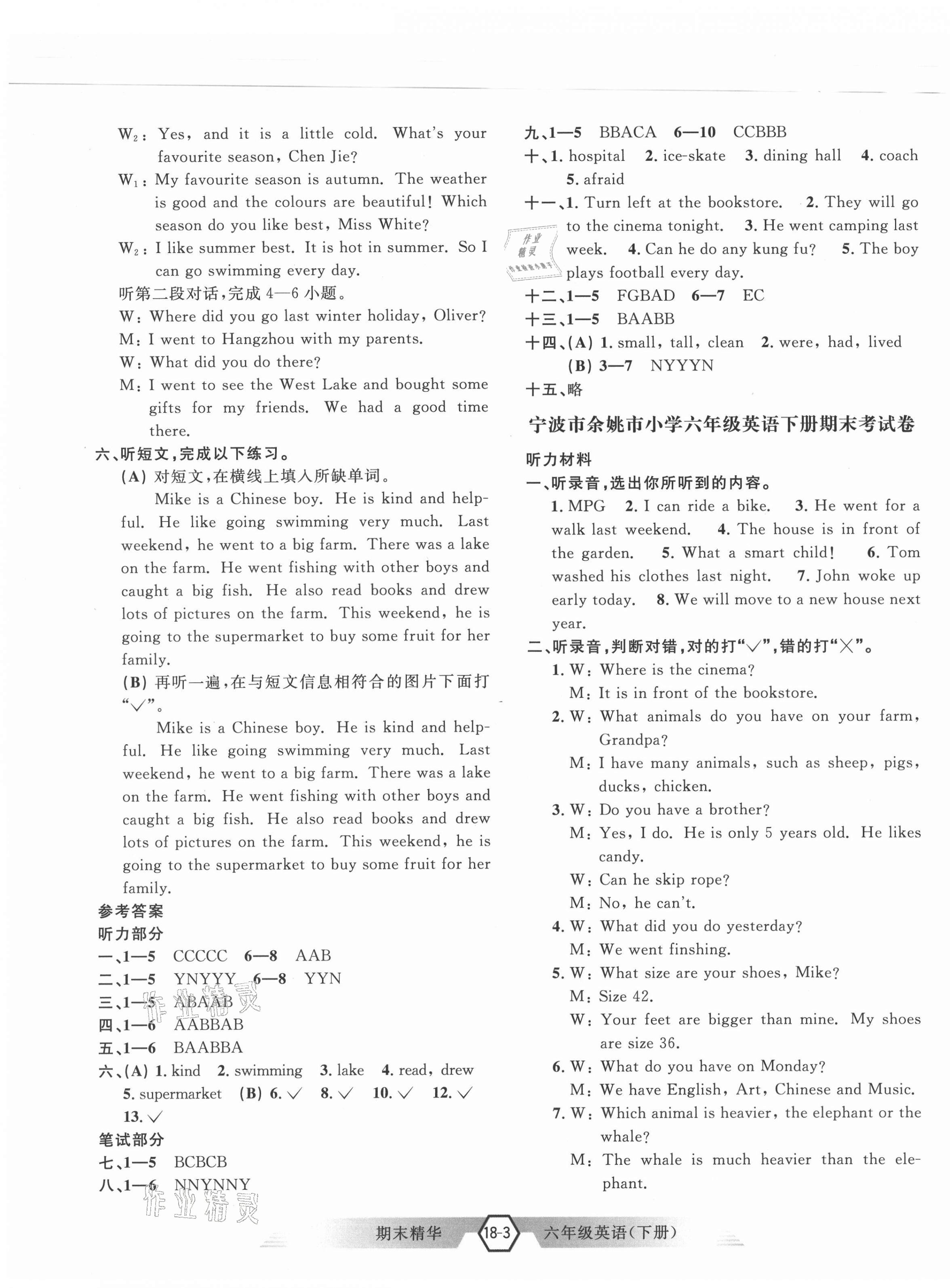 2021年期末精华六年级英语下册人教版&nbsp;第3页