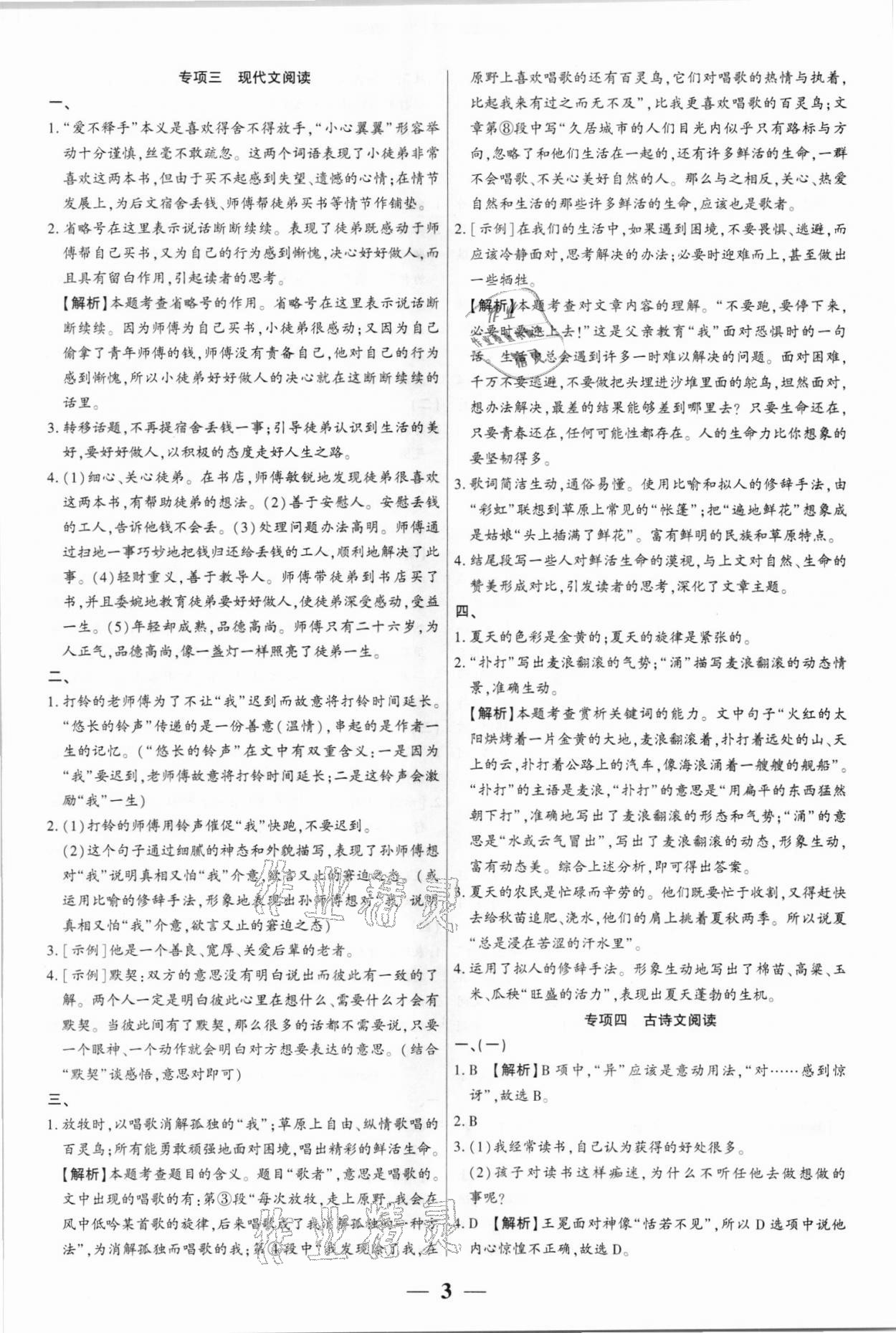 2021年全程無憂真題期末七年級語文下冊人教版河南專版 第3頁