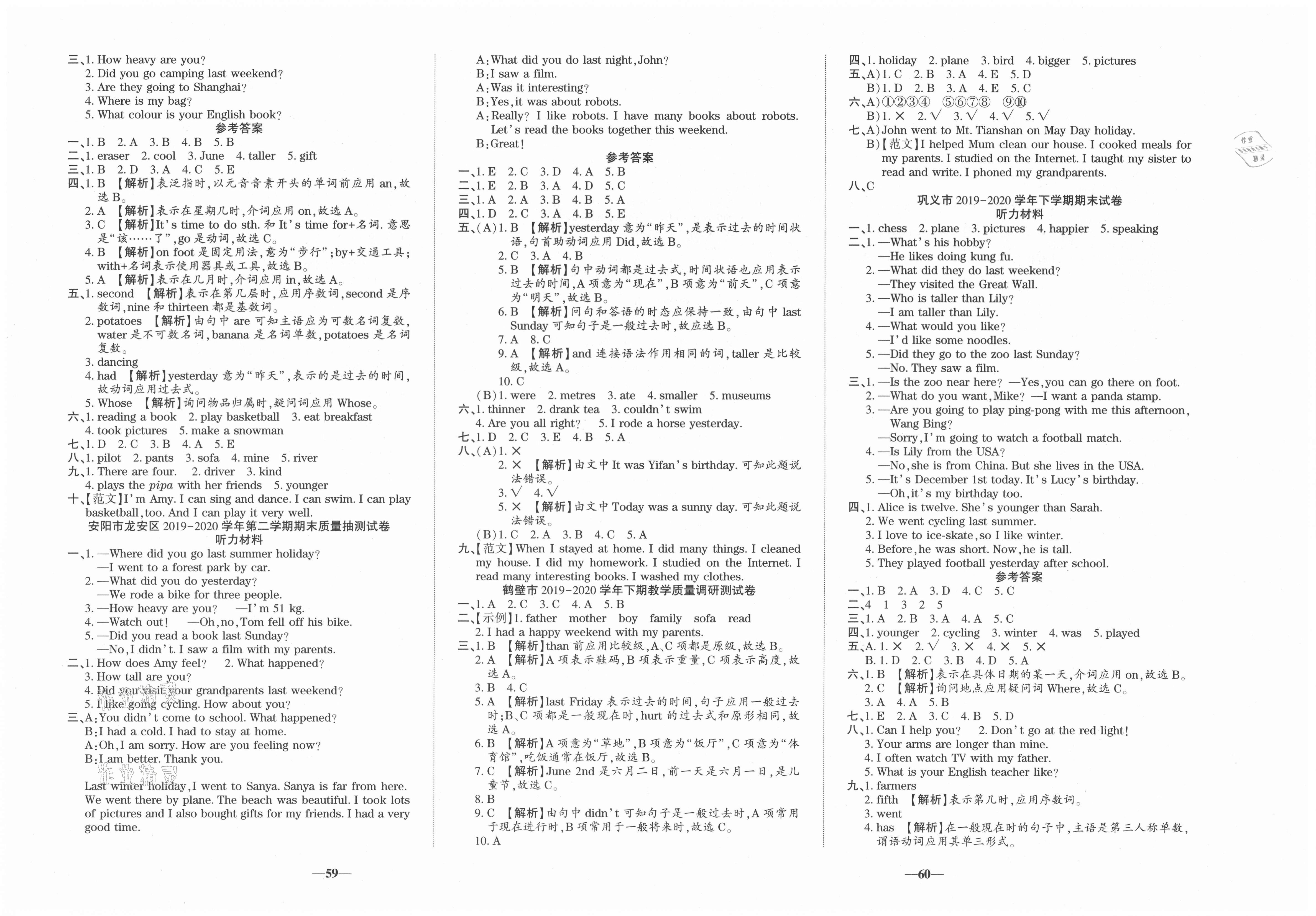 2021年全程无忧真题期末六年级英语下册人教PEP版河南专版 第2页