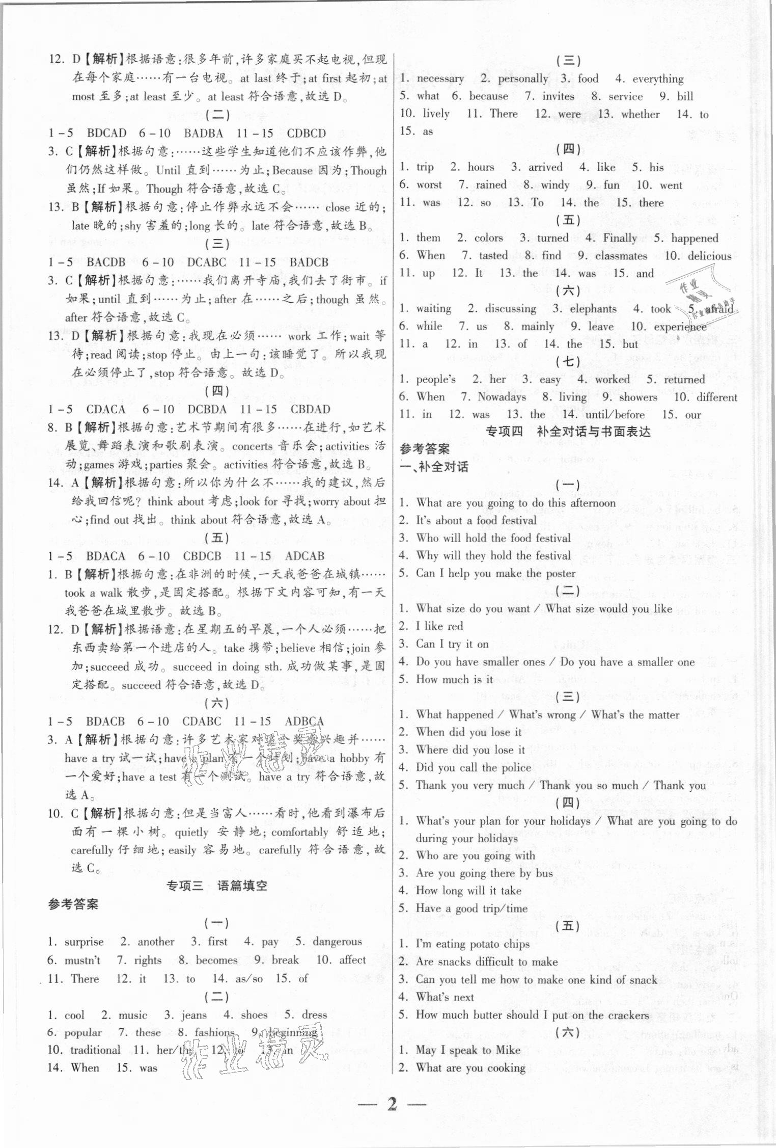 2021年全程無憂真題期末八年級英語下冊人教版河南專版 第2頁