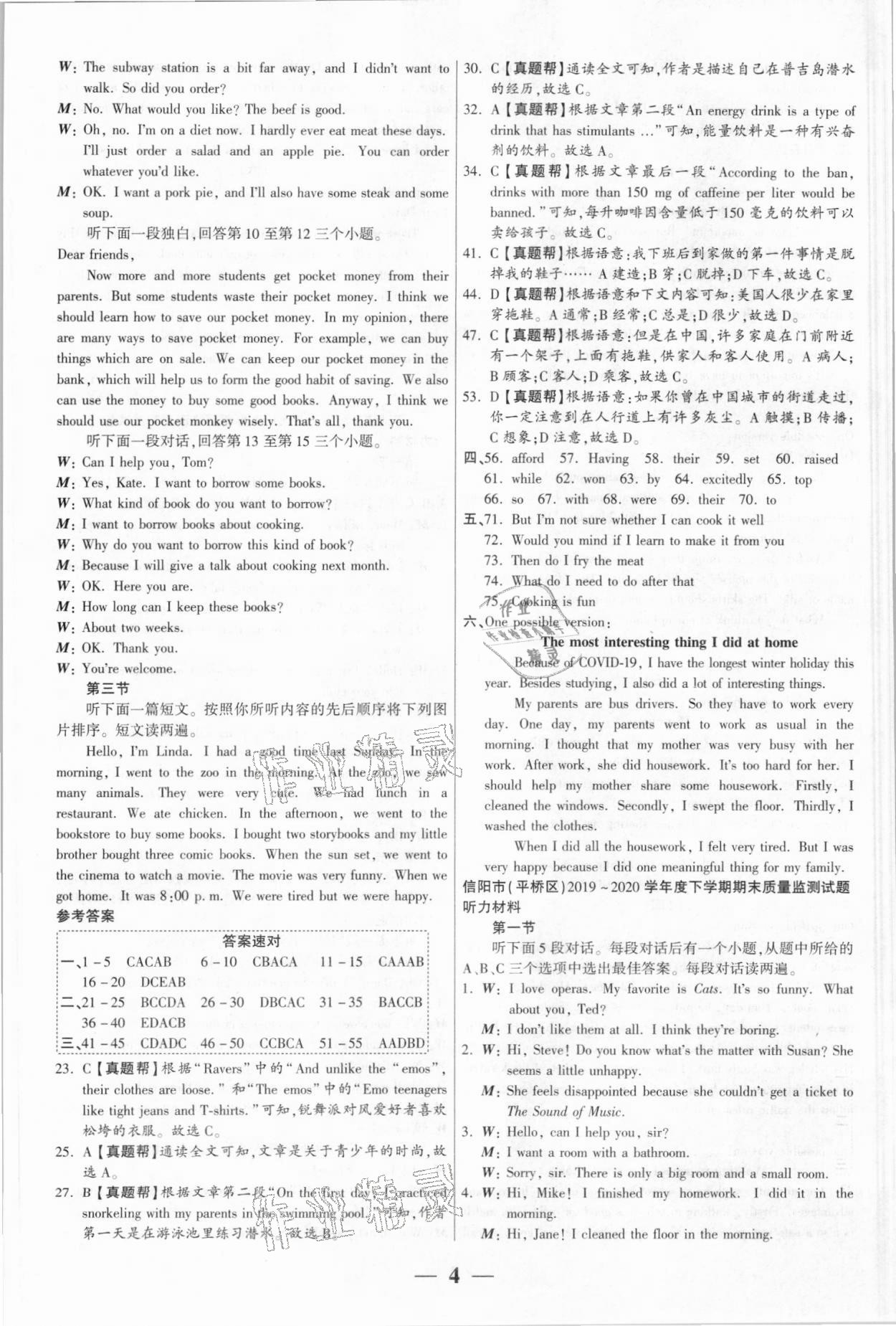 2021年全程無憂真題期末八年級英語下冊人教版河南專版 第4頁