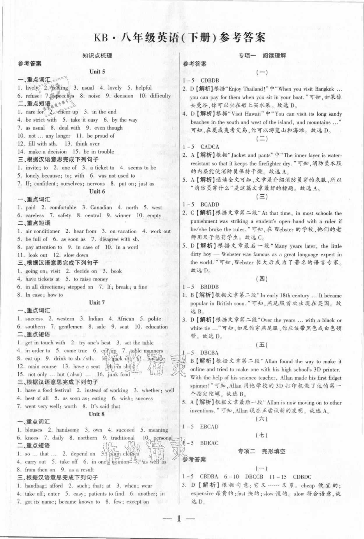 2021年全程無憂真題期末八年級英語下冊人教版河南專版 第1頁