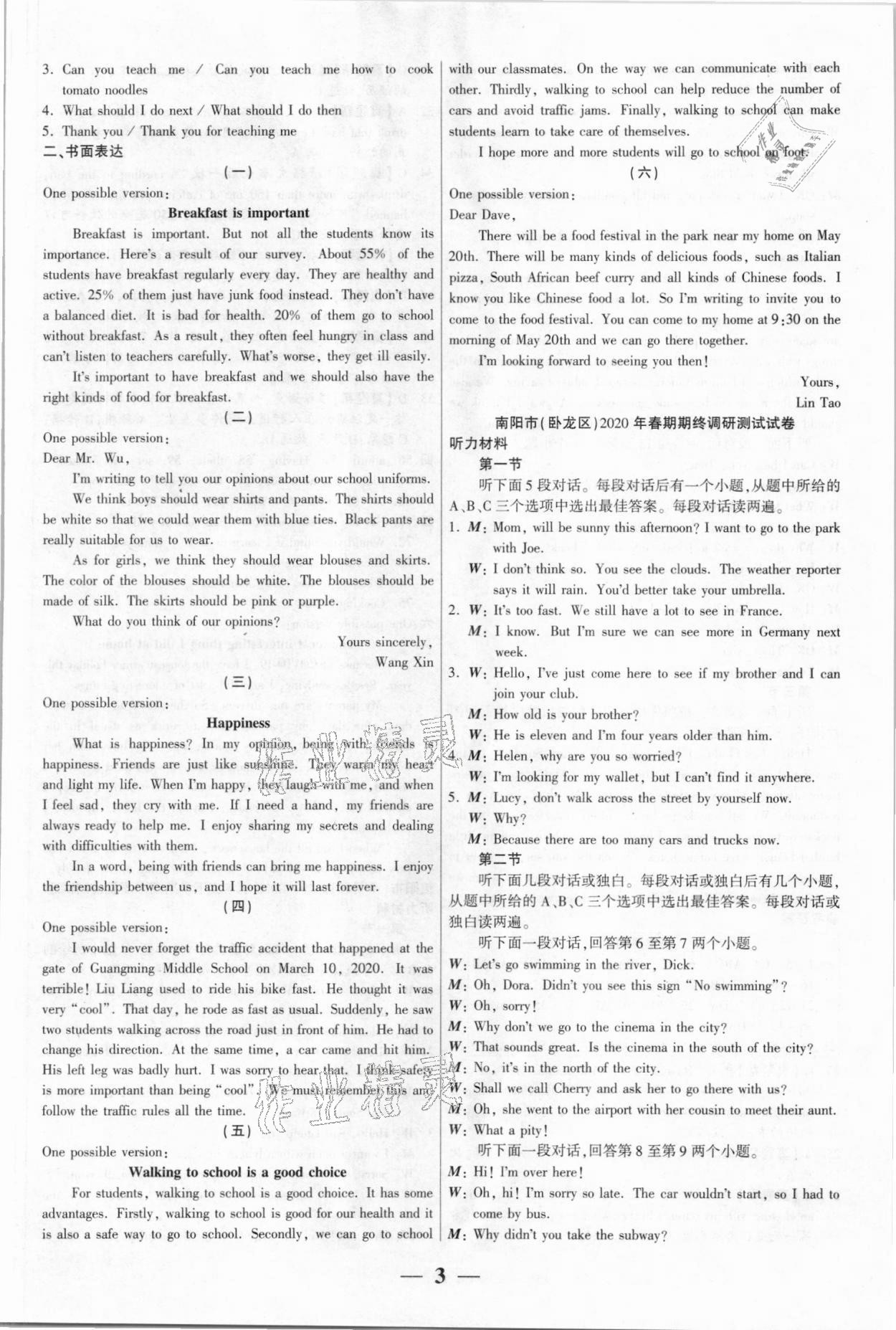 2021年全程無憂真題期末八年級英語下冊人教版河南專版 第3頁