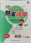 2021年期末精華四年級(jí)英語(yǔ)下冊(cè)人教版