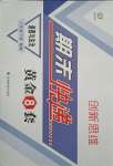 2021版期末快遞黃金8套八年級道德與法治下冊人教版