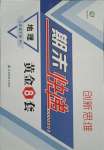 2021版創(chuàng)新思維期末快遞黃金8套八年級(jí)地理下冊(cè)人教版
