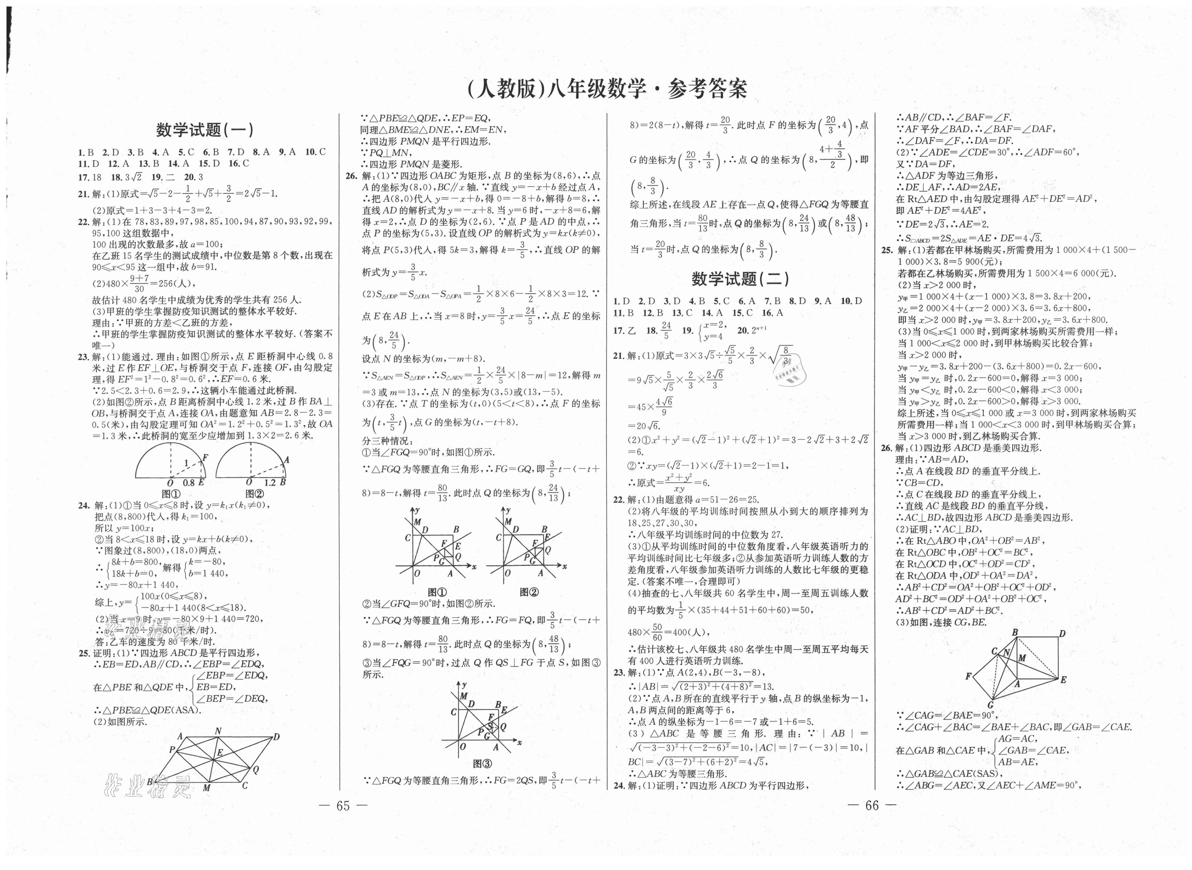 2021版期末快递黄金8套八年级数学下册人教版 第1页