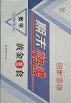 2021版期末快遞黃金8套八年級數(shù)學下冊人教版
