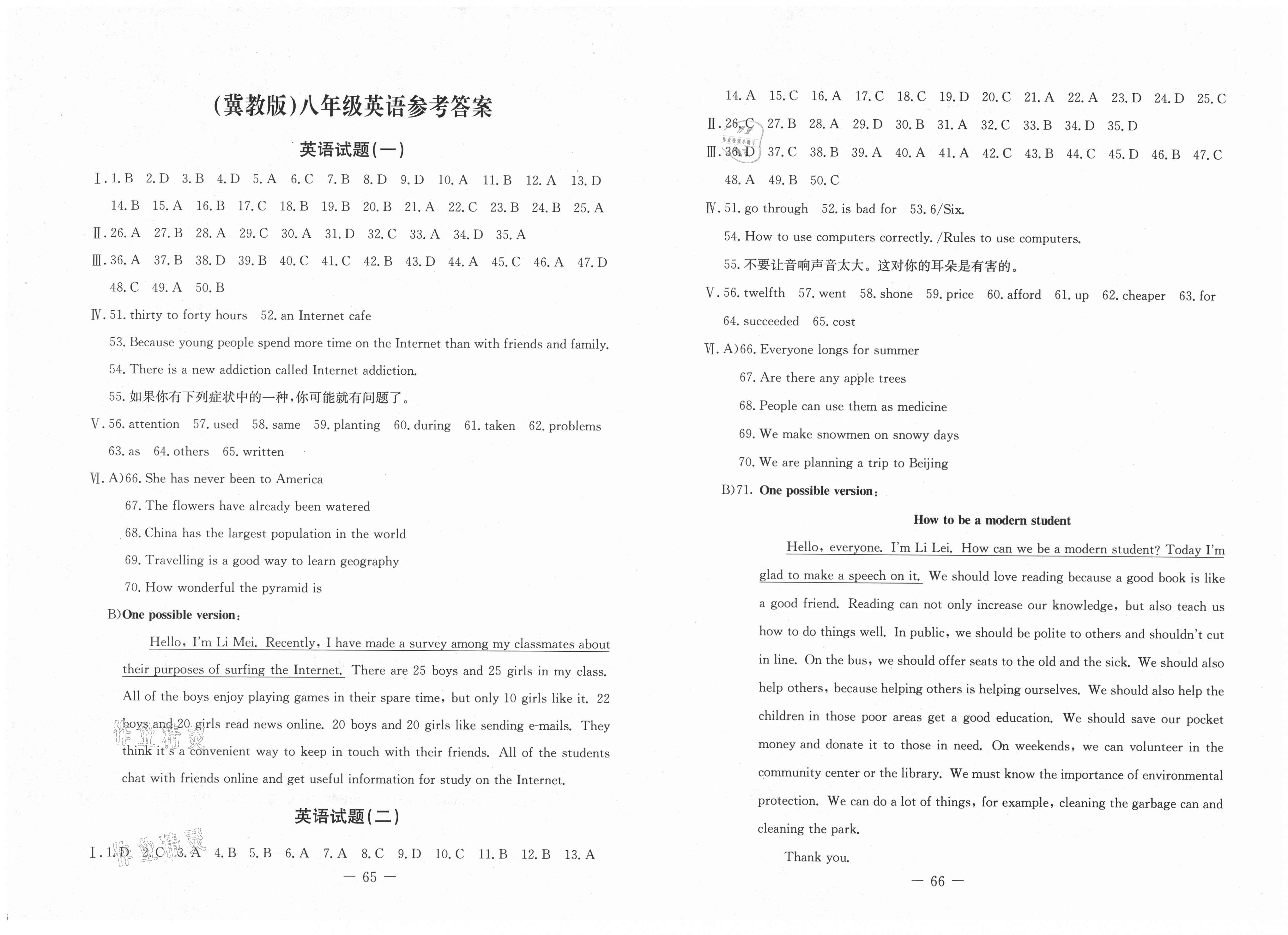 2021版創(chuàng)新思維期末快遞黃金8套八年級英語下冊冀教版 第1頁