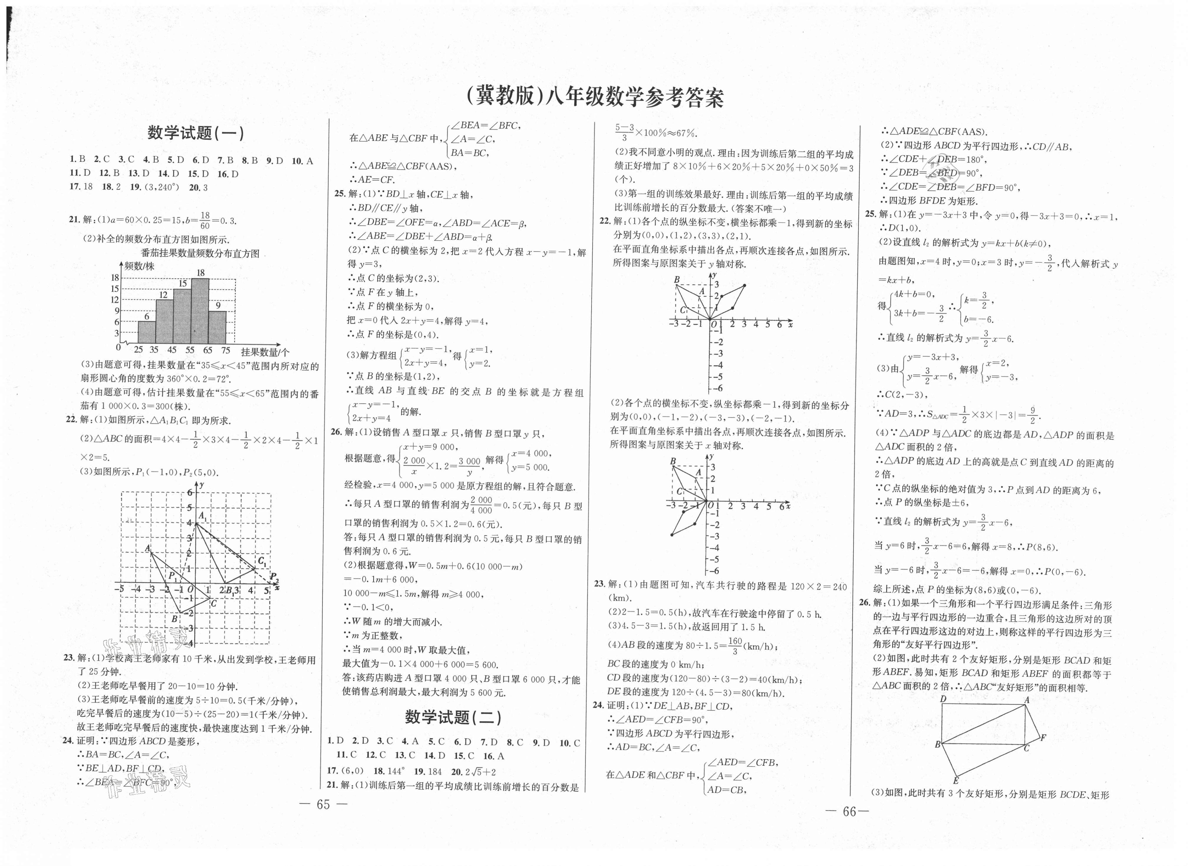 2021版创新思维期末快递黄金8套八年级数学下册冀教版 第1页