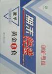 2021版創(chuàng)新思維期末快遞黃金8套八年級數學下冊冀教版