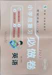 2021年考前沖刺100分小學總復習必做卷英語