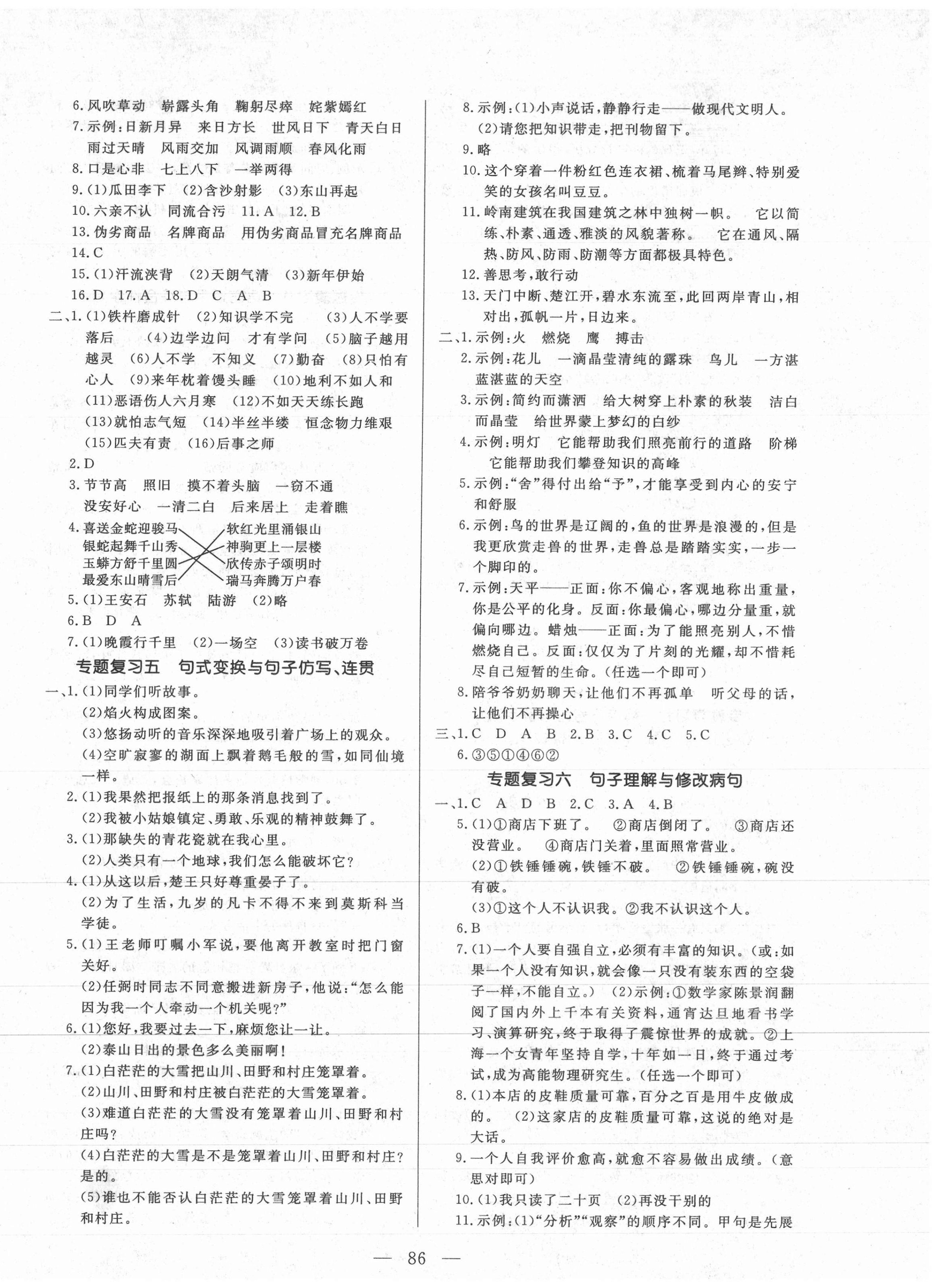 2021年考前冲刺100分小学总复习必做卷语文 第2页