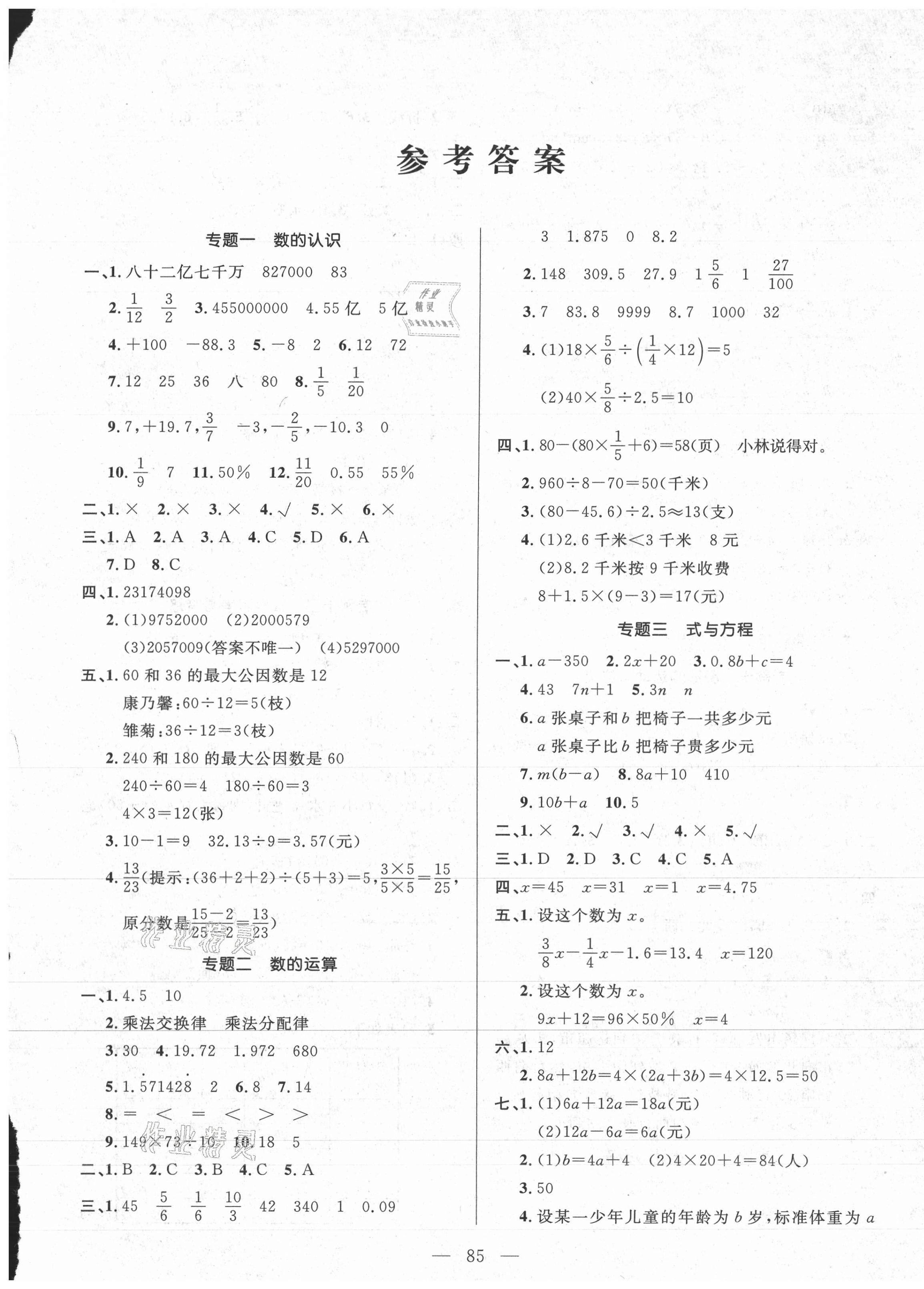 2021年考前沖刺100分小學總復(fù)習必做卷數(shù)學 第1頁