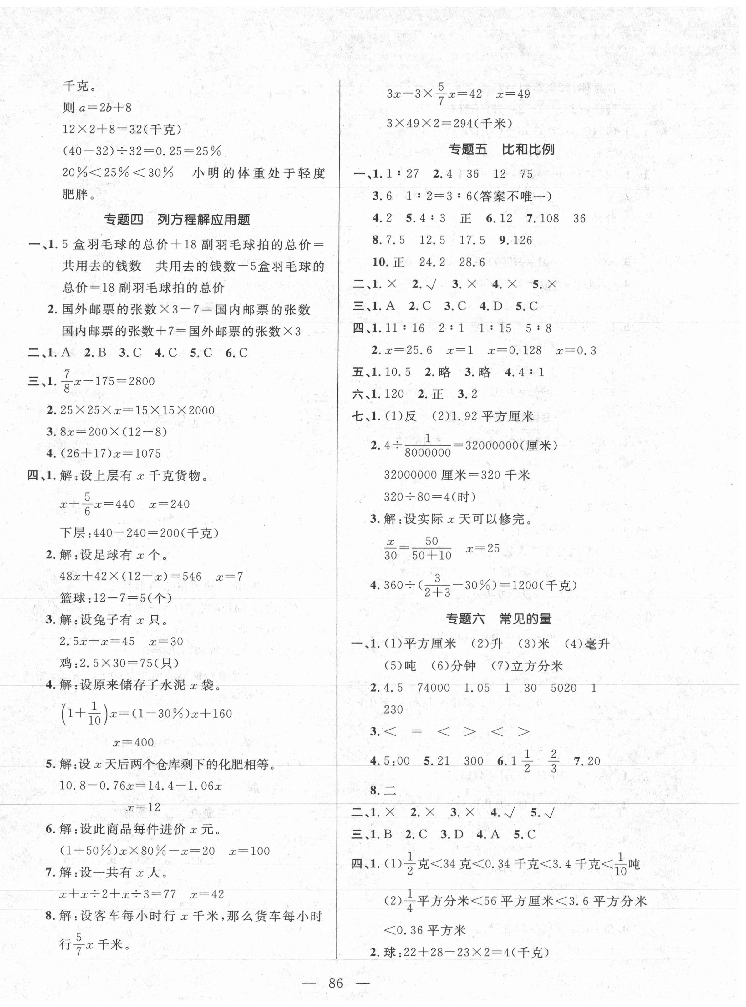 2021年考前沖刺100分小學總復習必做卷數學 第2頁