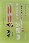 2021年考前沖刺100分小學總復習必做卷數學