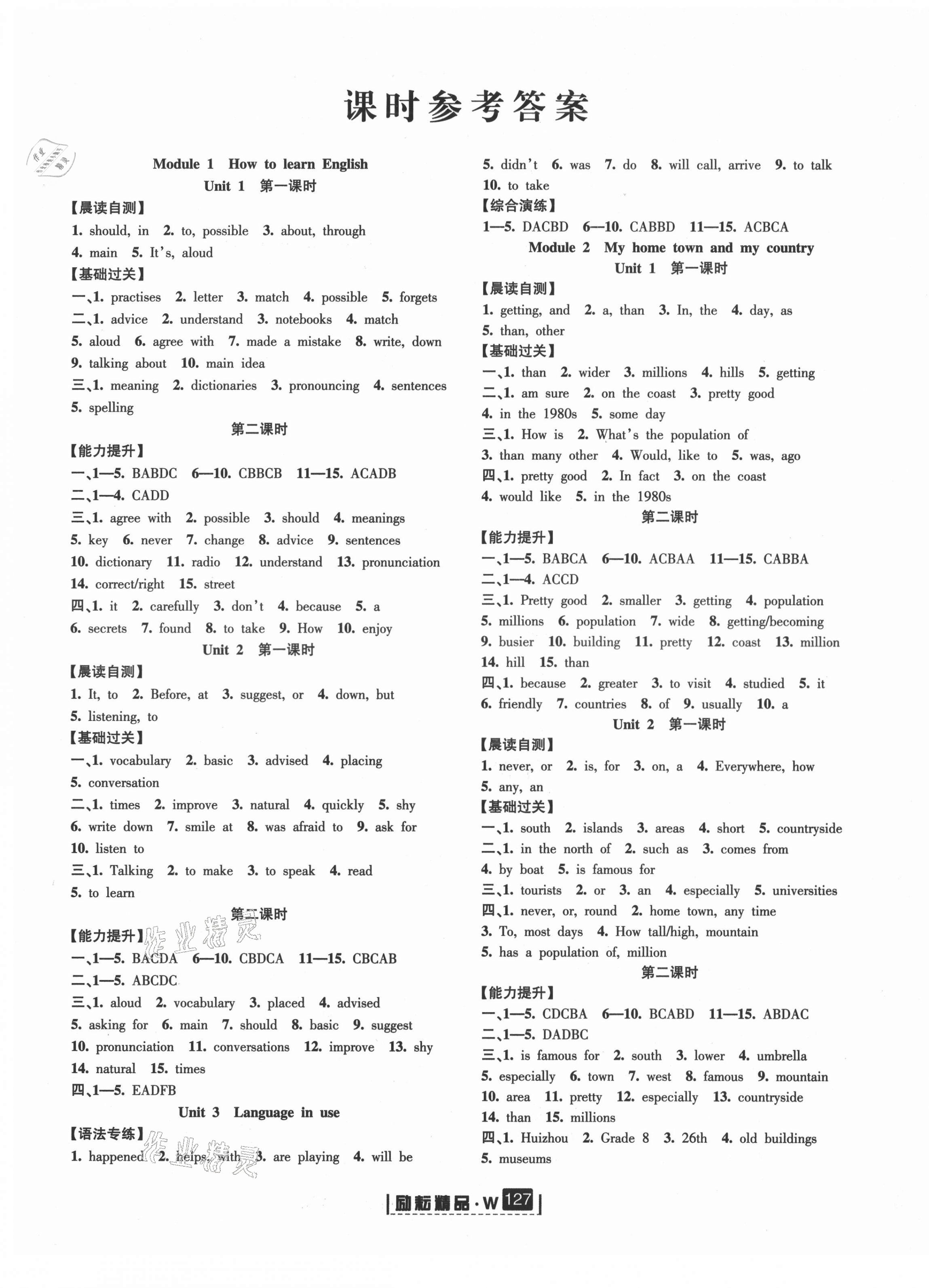 2021年勵(lì)耘書業(yè)勵(lì)耘新同步八年級(jí)英語(yǔ)上冊(cè)外研版 第1頁(yè)