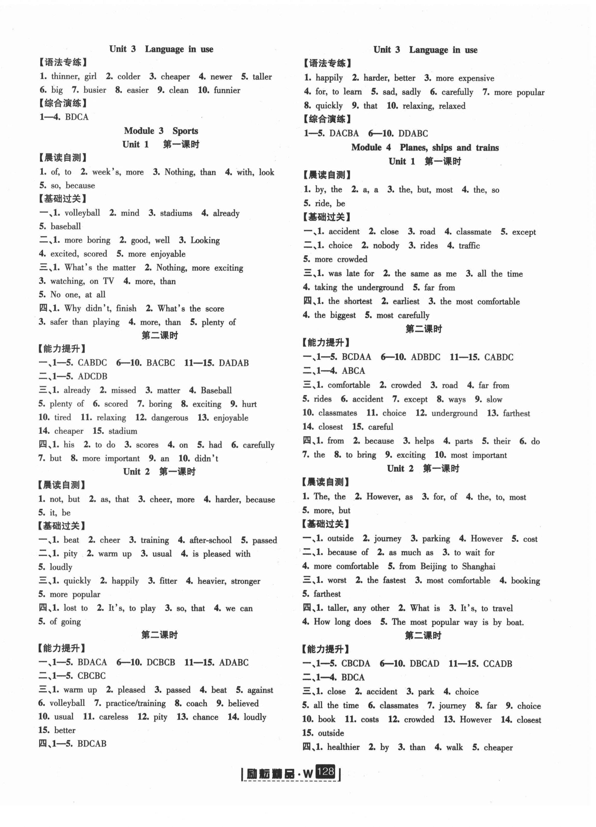 2021年勵(lì)耘書(shū)業(yè)勵(lì)耘新同步八年級(jí)英語(yǔ)上冊(cè)外研版 第2頁(yè)