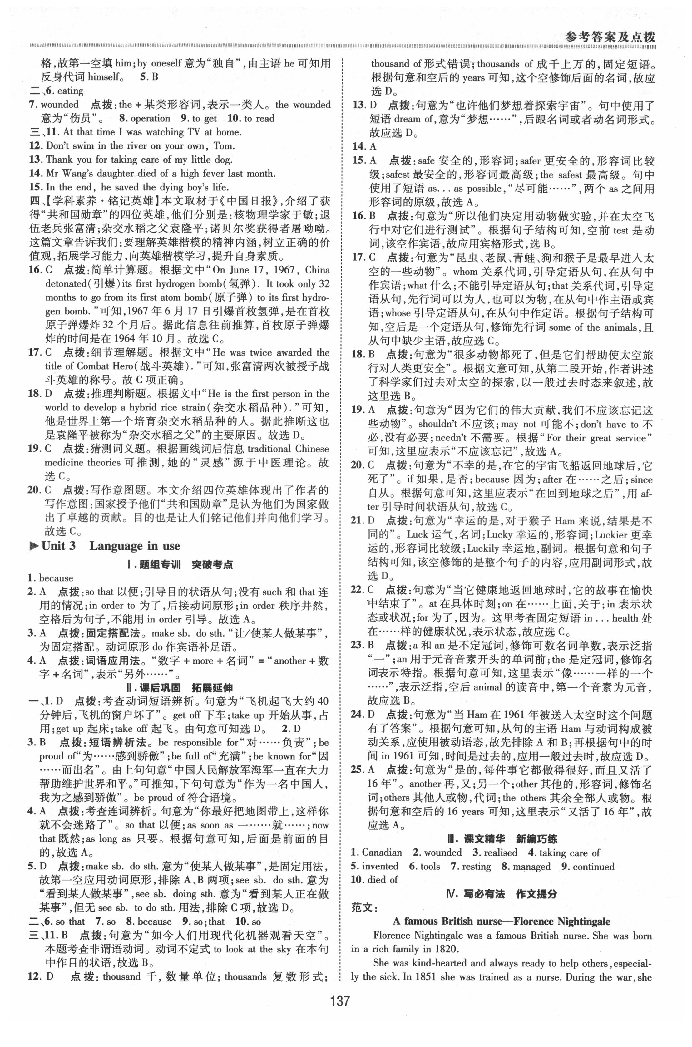 2021年綜合應用創(chuàng)新題典中點九年級英語上冊外研版浙江專版 參考答案第5頁