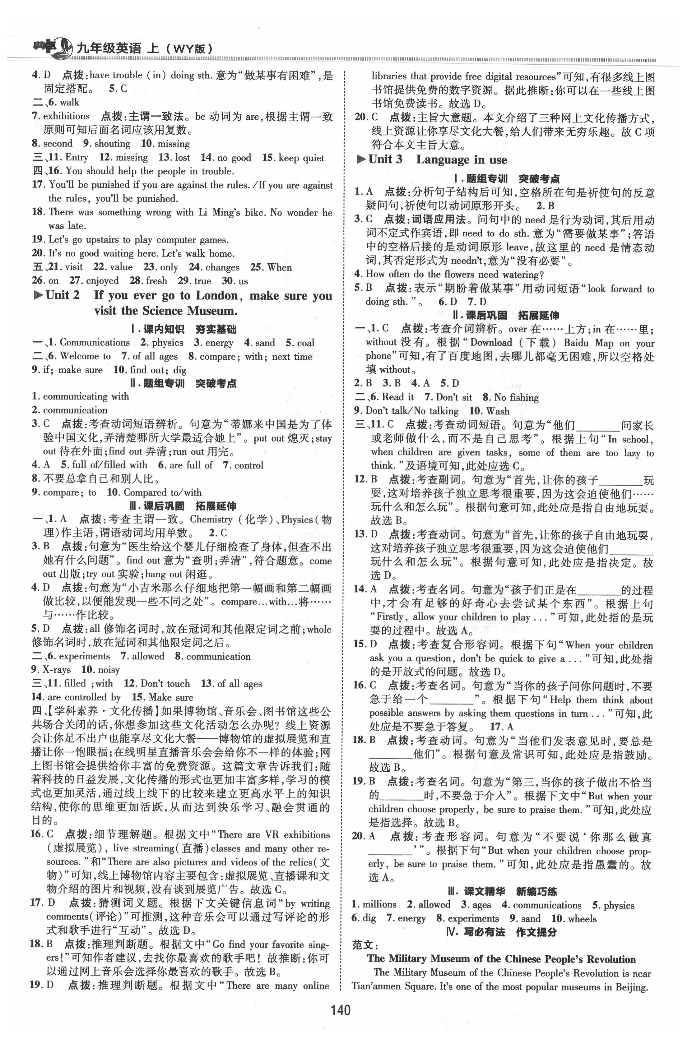 2021年綜合應(yīng)用創(chuàng)新題典中點(diǎn)九年級(jí)英語上冊(cè)外研版浙江專版 參考答案第8頁