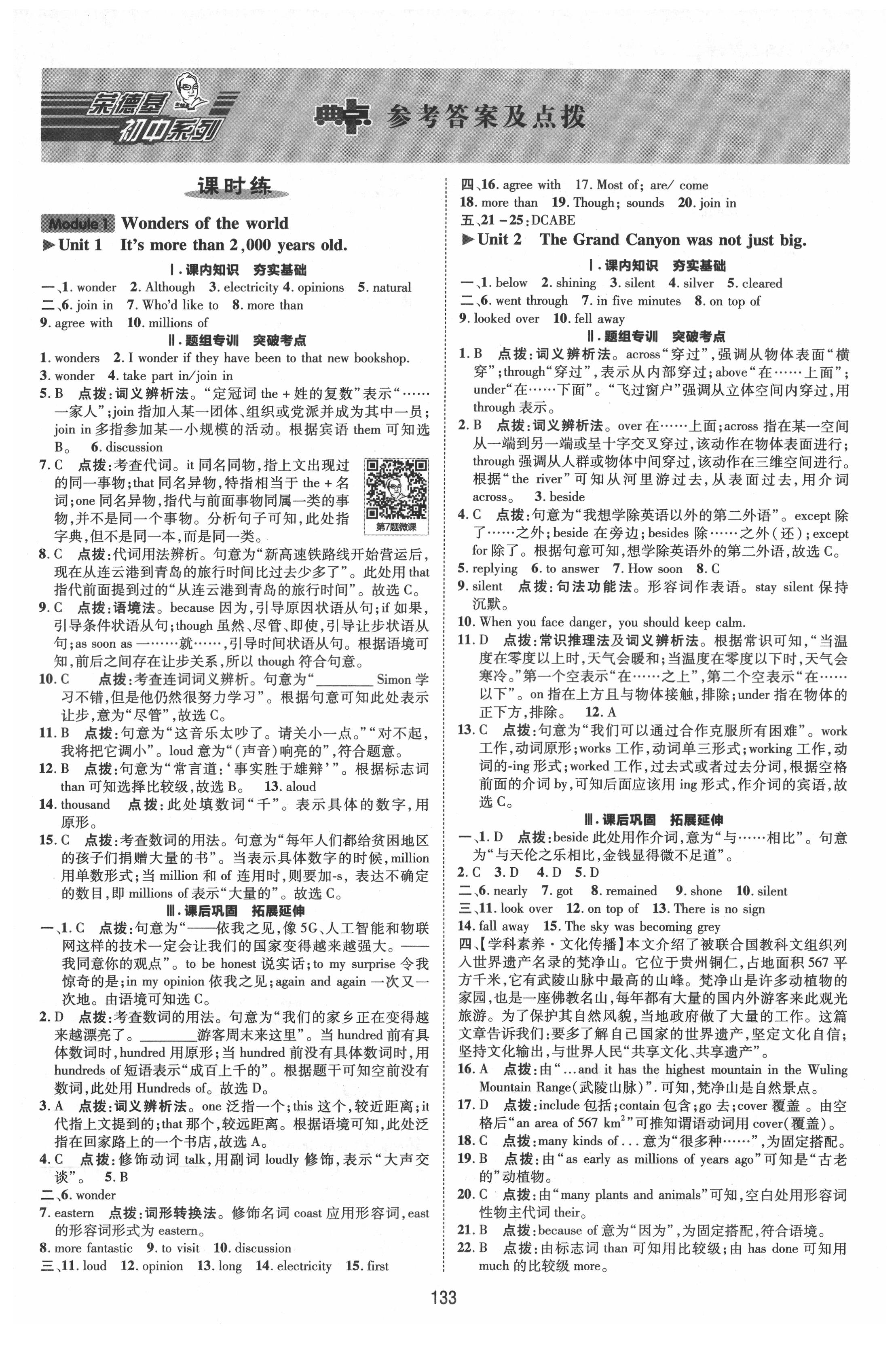 2021年綜合應(yīng)用創(chuàng)新題典中點(diǎn)九年級(jí)英語(yǔ)上冊(cè)外研版浙江專版 參考答案第1頁(yè)