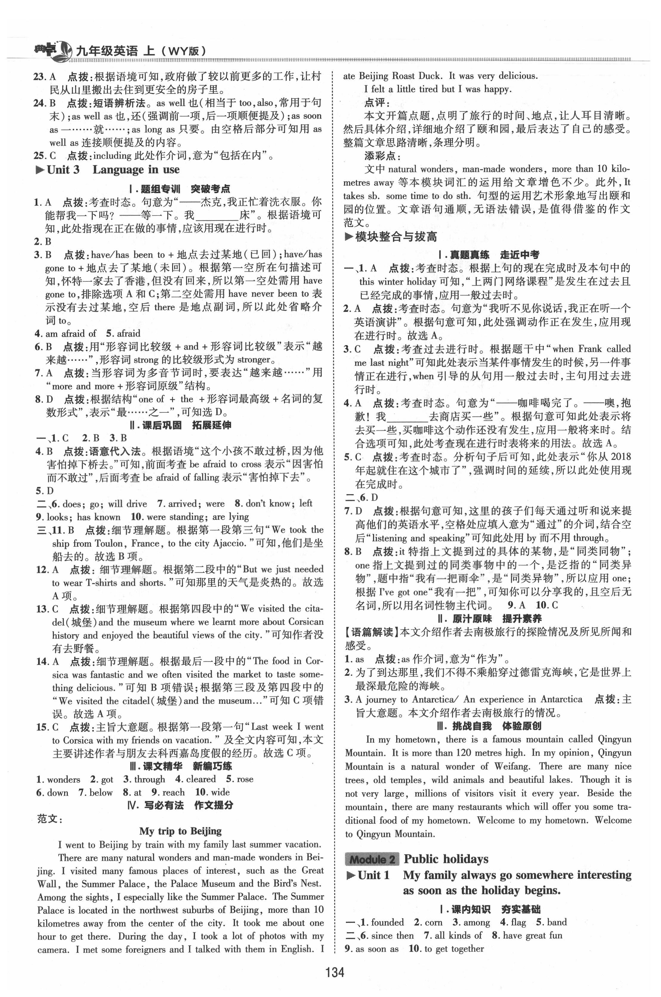 2021年综合应用创新题典中点九年级英语上册外研版浙江专版 参考答案第2页