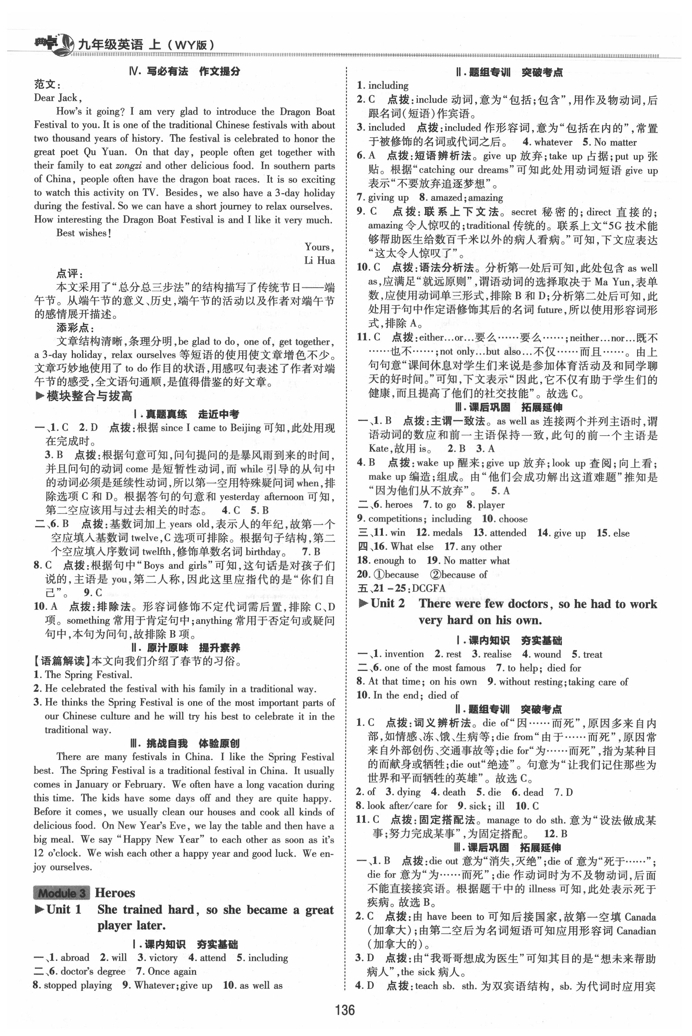 2021年綜合應(yīng)用創(chuàng)新題典中點(diǎn)九年級英語上冊外研版浙江專版 參考答案第4頁