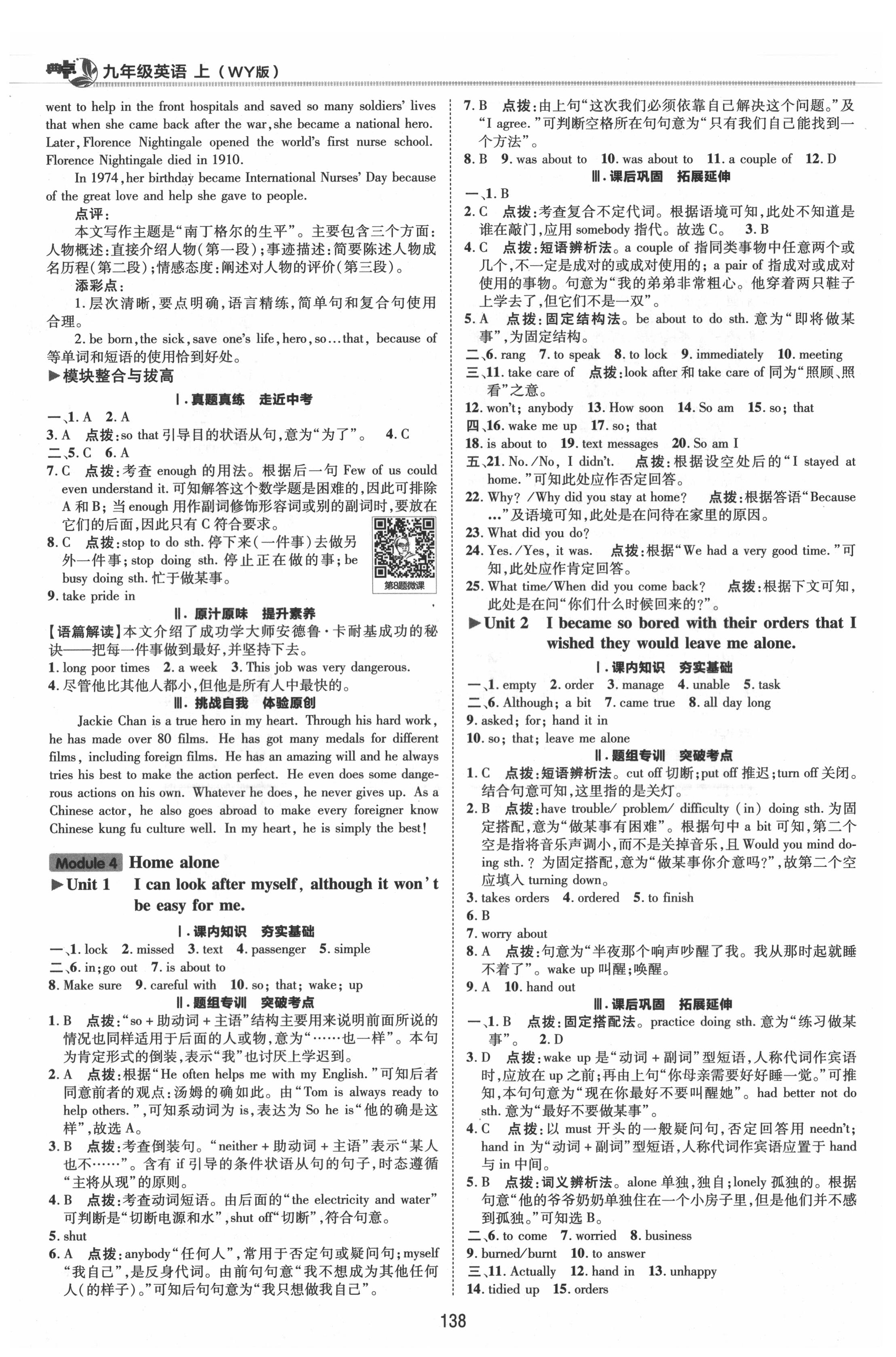 2021年綜合應(yīng)用創(chuàng)新題典中點(diǎn)九年級(jí)英語(yǔ)上冊(cè)外研版浙江專版 參考答案第6頁(yè)