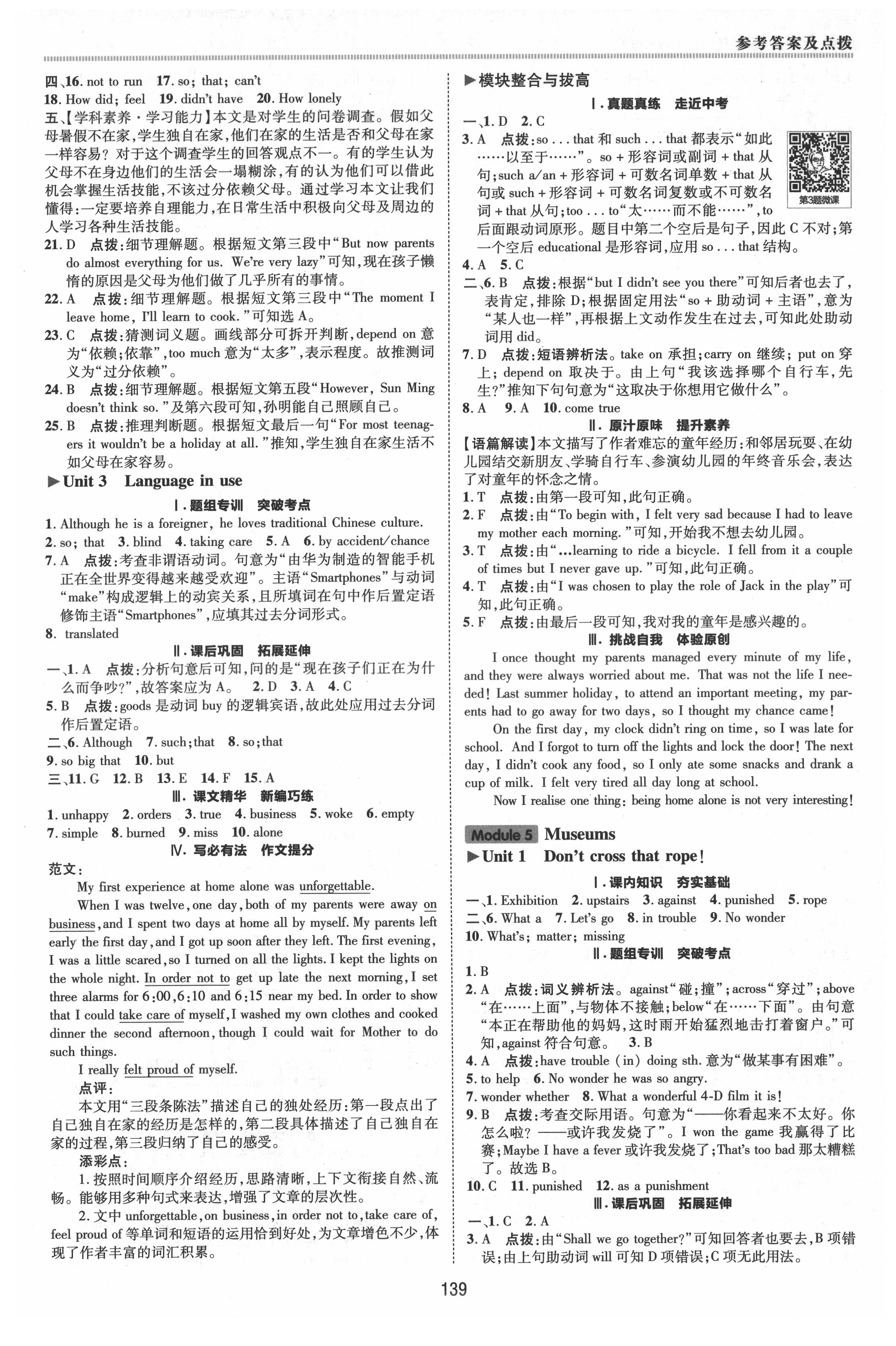 2021年綜合應(yīng)用創(chuàng)新題典中點(diǎn)九年級(jí)英語(yǔ)上冊(cè)外研版浙江專版 參考答案第7頁(yè)