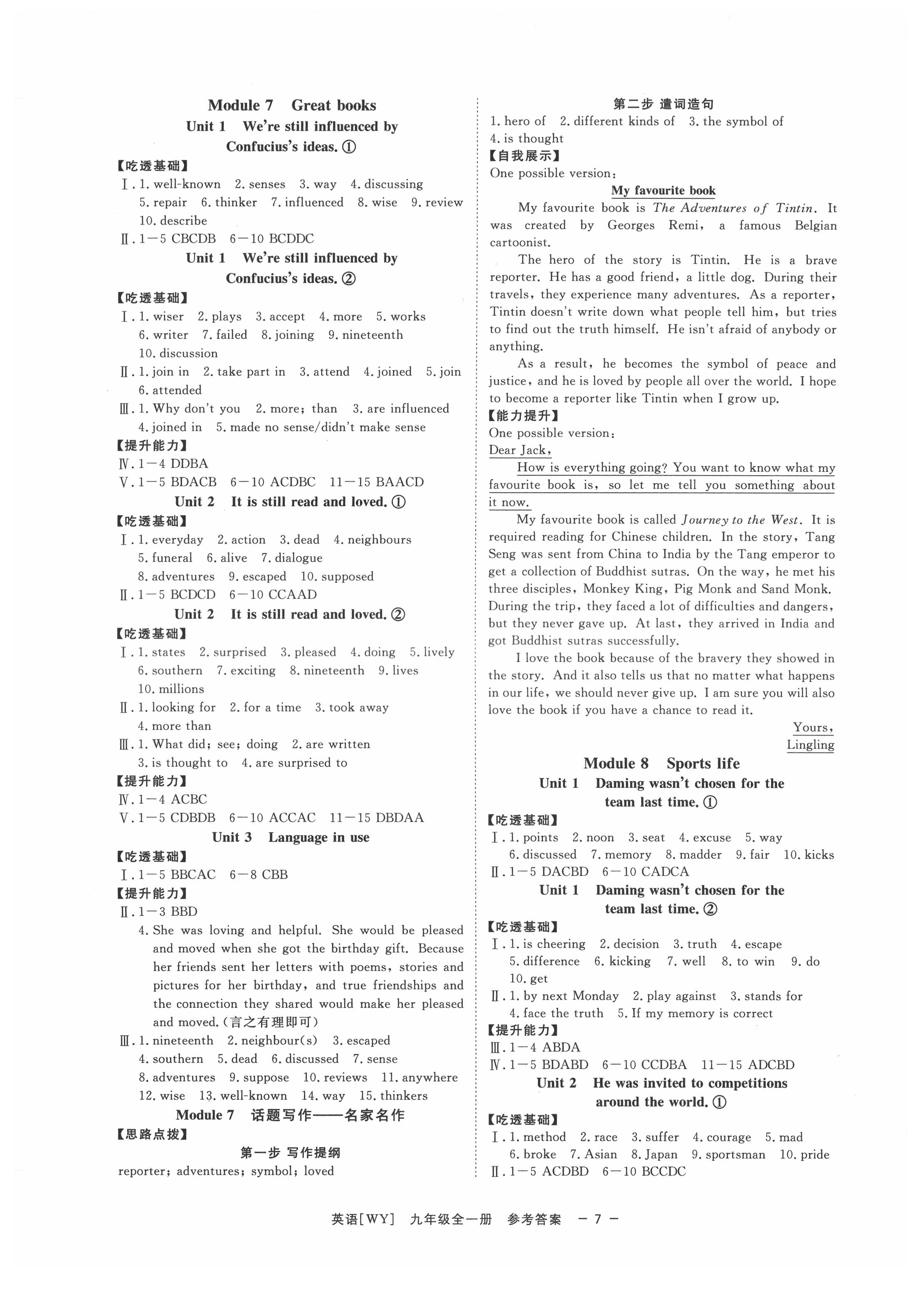 2021年全效學習九年級英語全一冊外研版精華版溫州專版 參考答案第6頁