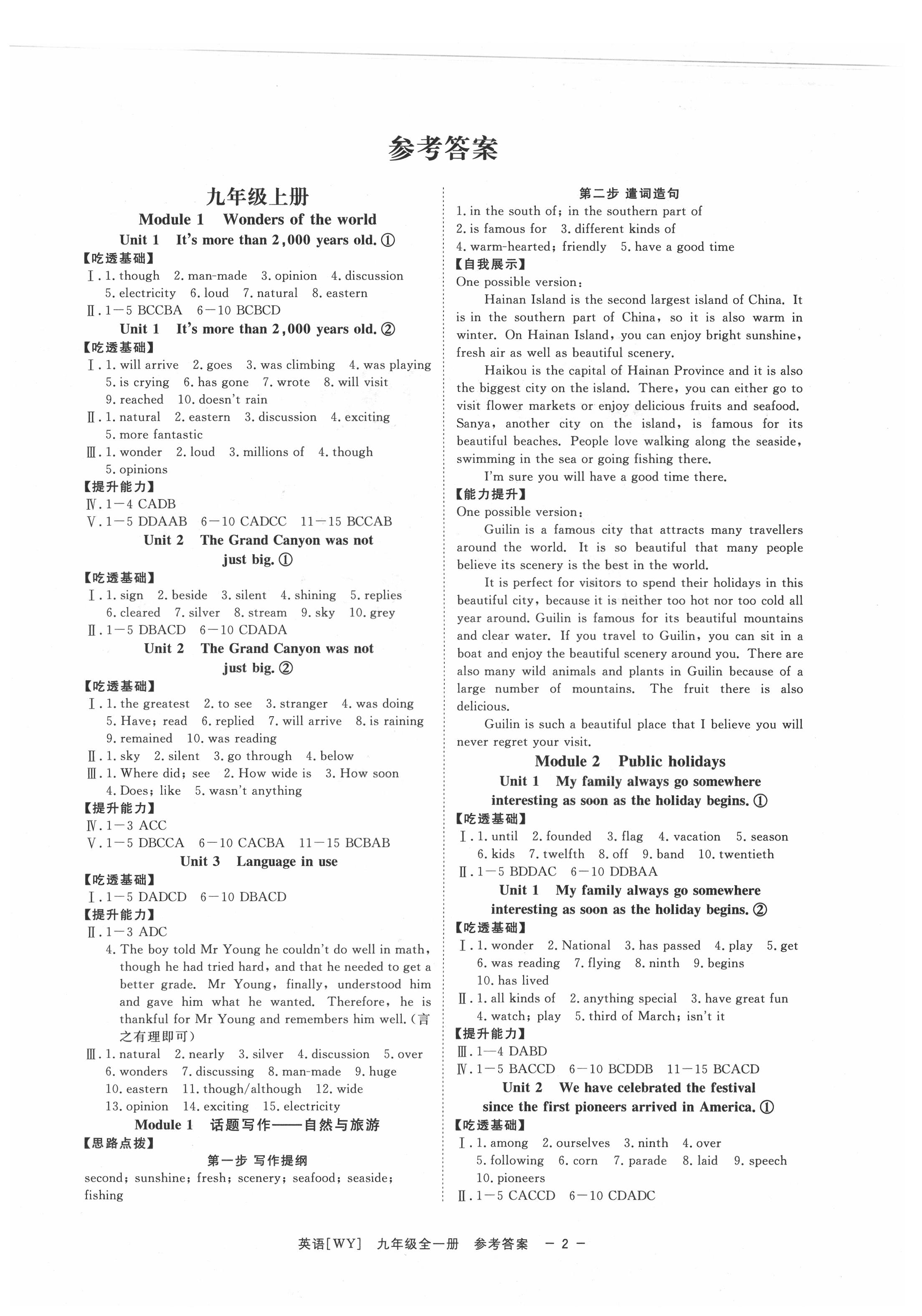 2021年全效學(xué)習(xí)九年級英語全一冊外研版精華版溫州專版 參考答案第1頁