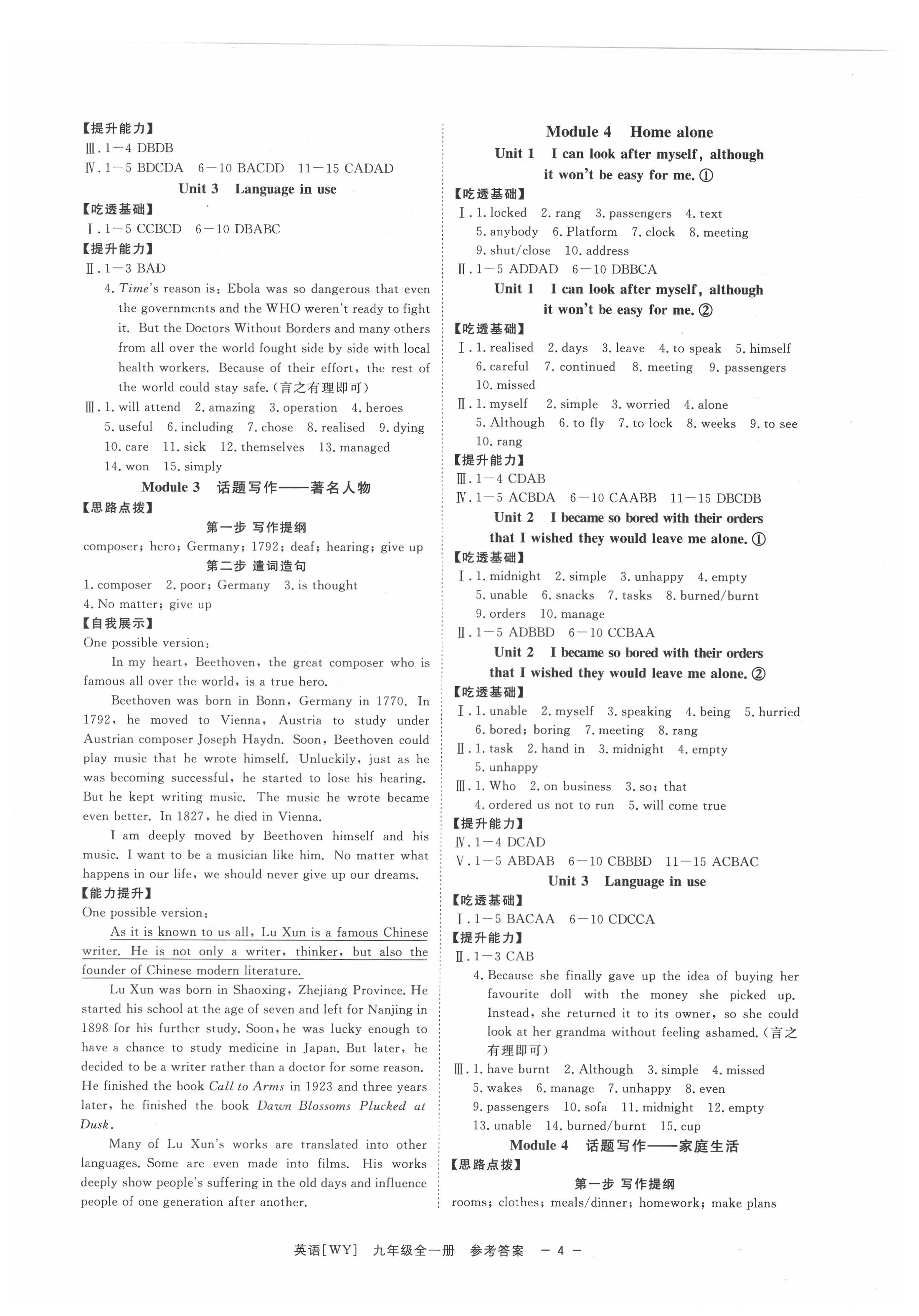 2021年全效學(xué)習(xí)九年級英語全一冊外研版精華版溫州專版 參考答案第3頁