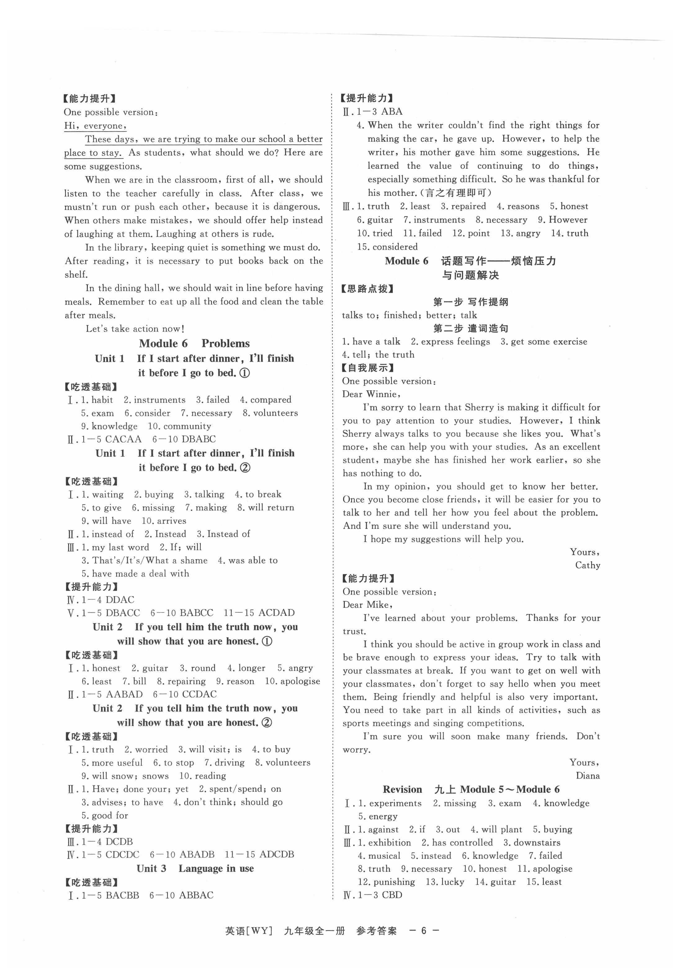 2021年全效學(xué)習(xí)九年級英語全一冊外研版精華版溫州專版 參考答案第5頁