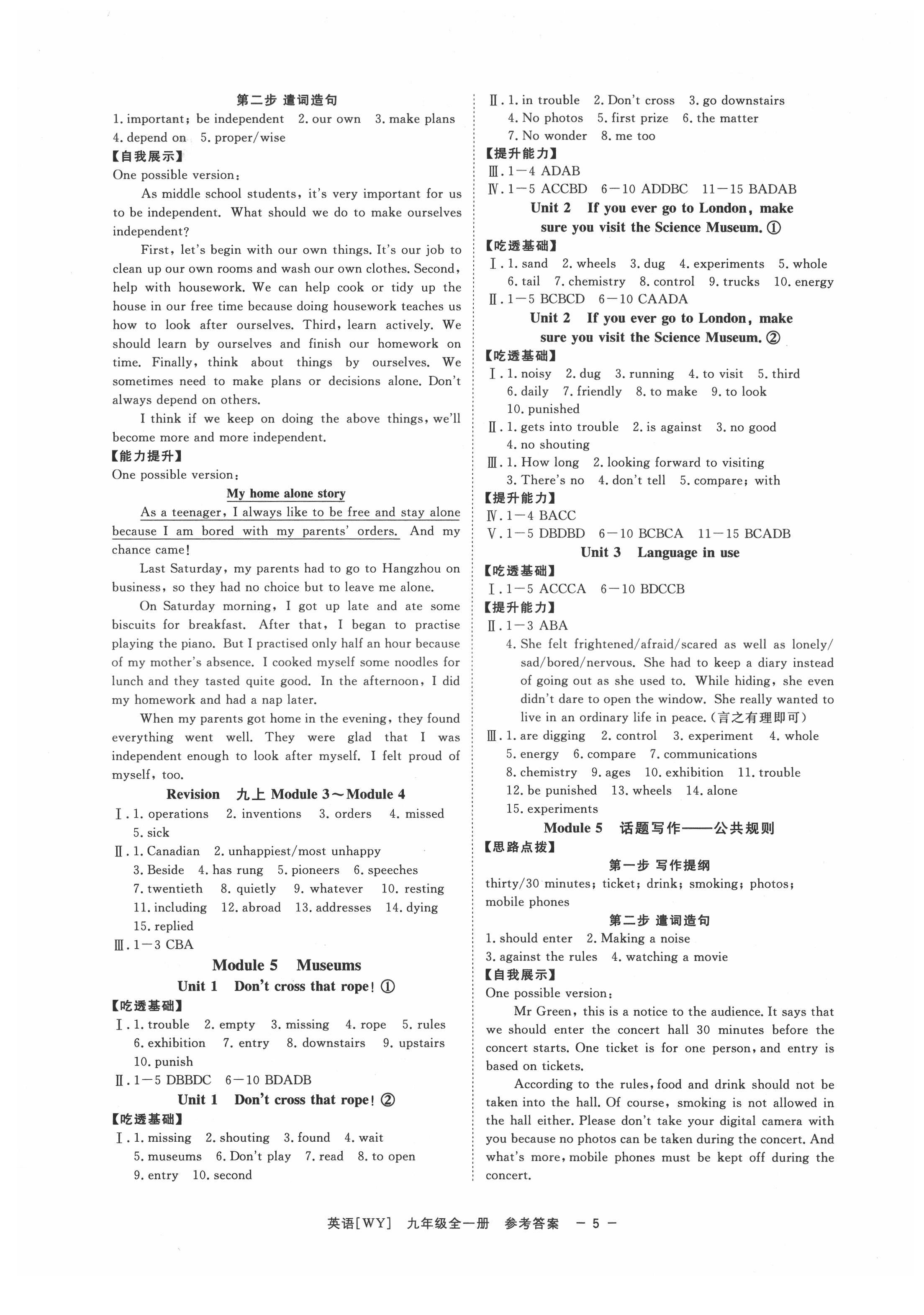 2021年全效學(xué)習(xí)九年級英語全一冊外研版精華版溫州專版 參考答案第4頁