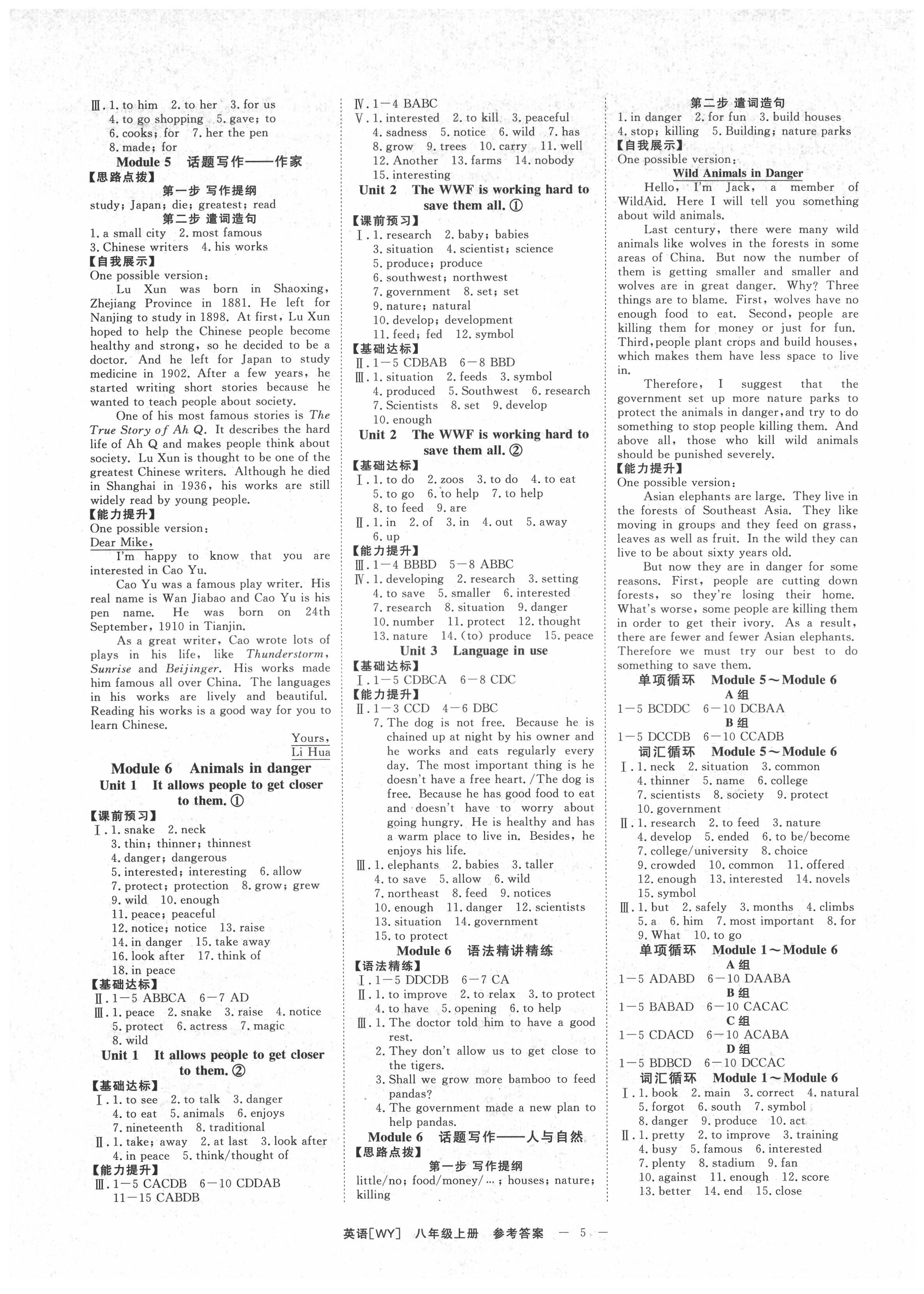 2021年全效學(xué)習(xí)八年級英語上冊外研版精華版溫州專版 參考答案第4頁