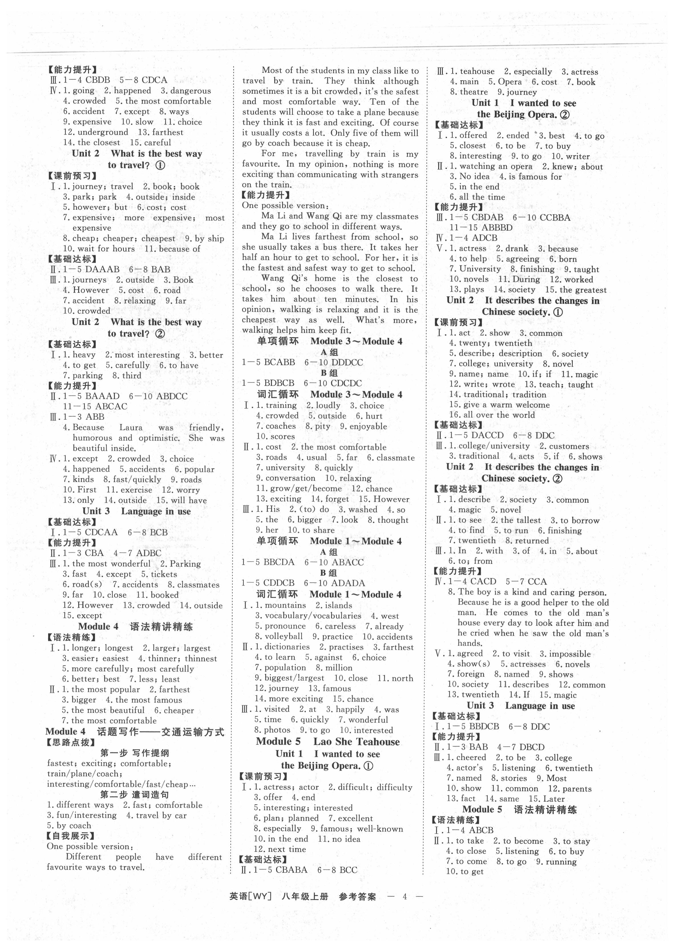 2021年全效學習八年級英語上冊外研版精華版溫州專版 參考答案第3頁