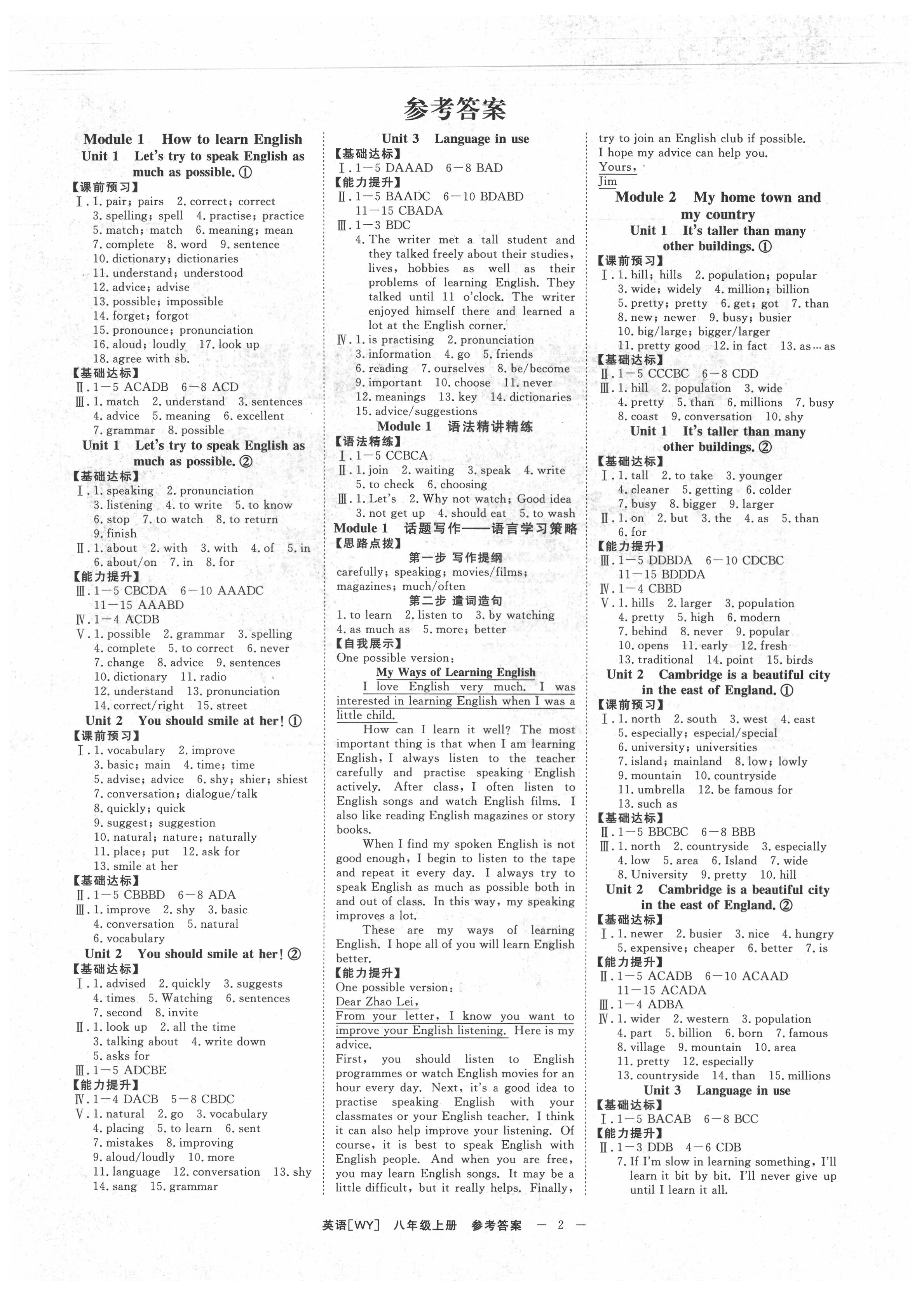 2021年全效學習八年級英語上冊外研版精華版溫州專版 參考答案第1頁