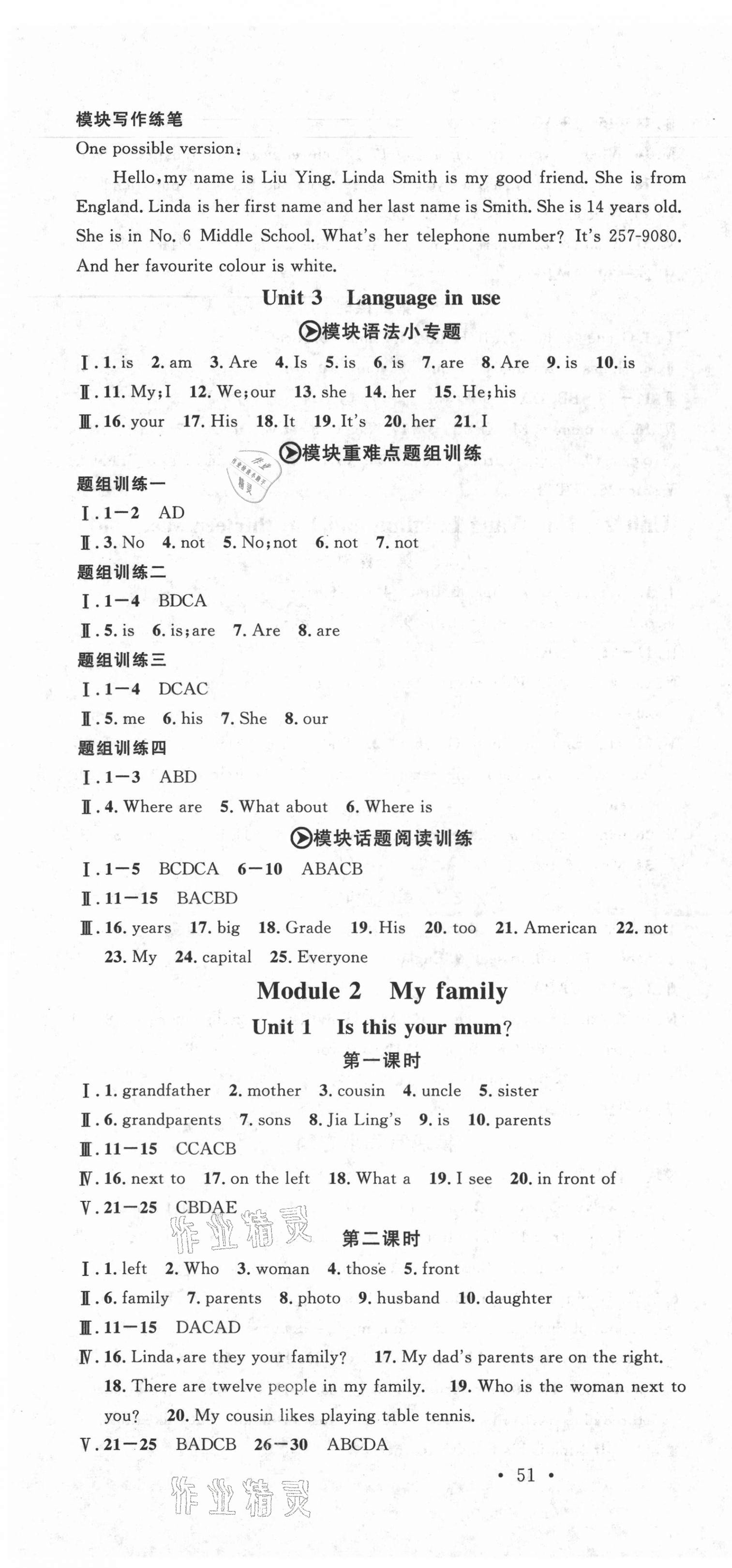 2021年名校課堂七年級(jí)英語(yǔ)上冊(cè)外研版5 第4頁(yè)