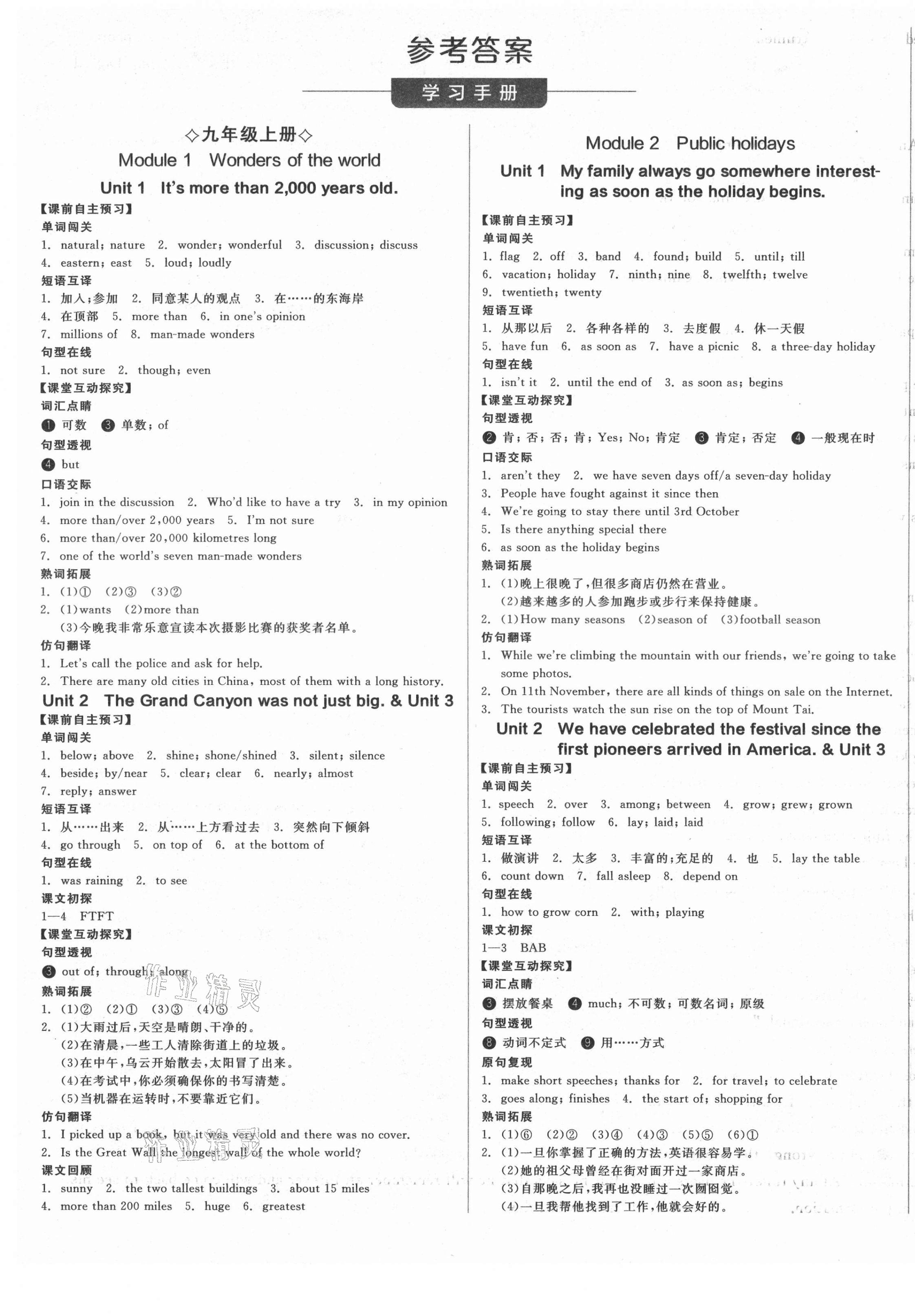 2021年全品學(xué)練考九年級(jí)英語(yǔ)外研版浙江專版 參考答案第1頁(yè)