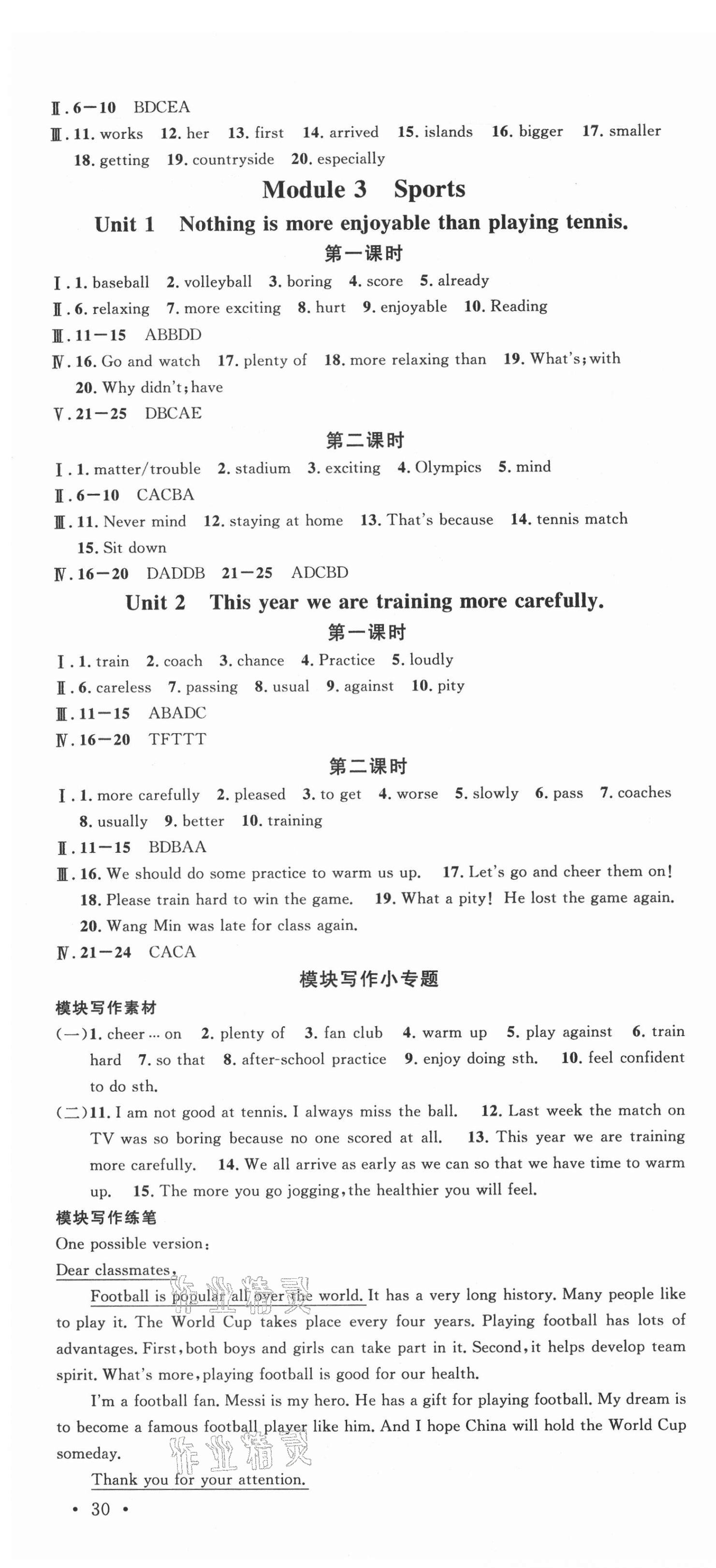 2021年名校課堂八年級(jí)英語(yǔ)上冊(cè)外研版5 第4頁(yè)