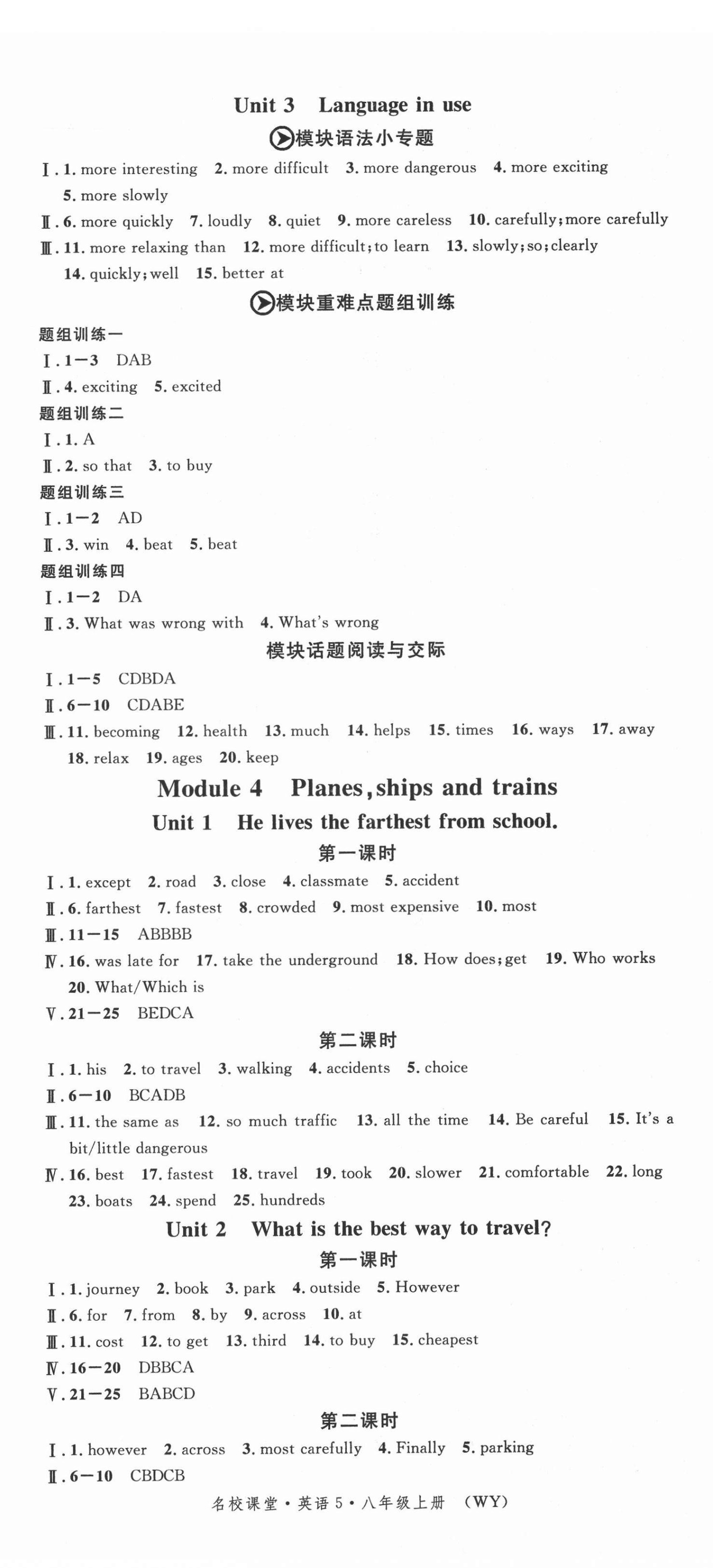 2021年名校课堂八年级英语上册外研版5 第5页