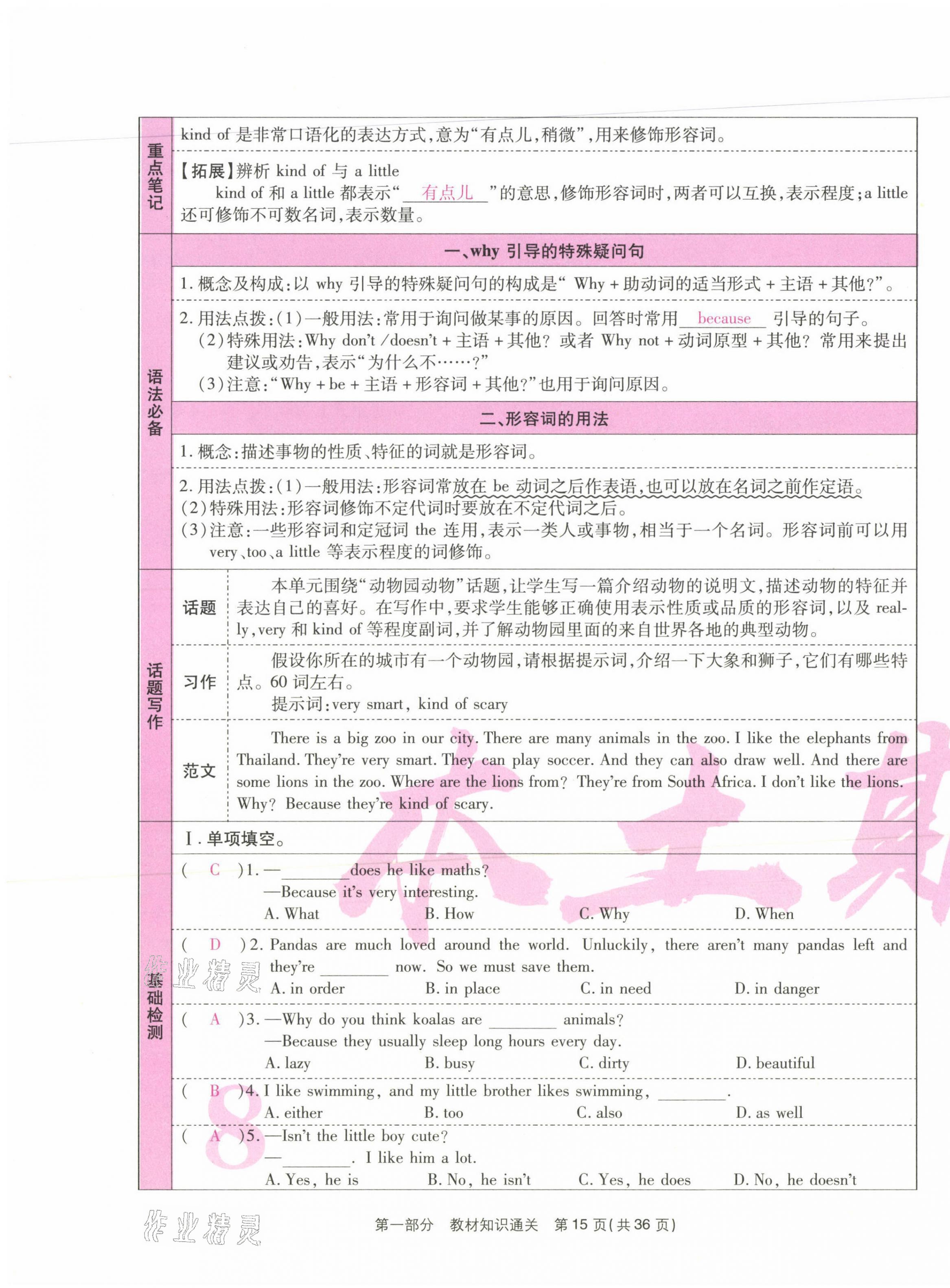 2021年云南本土期末卷七年級英語下冊人教版 第15頁