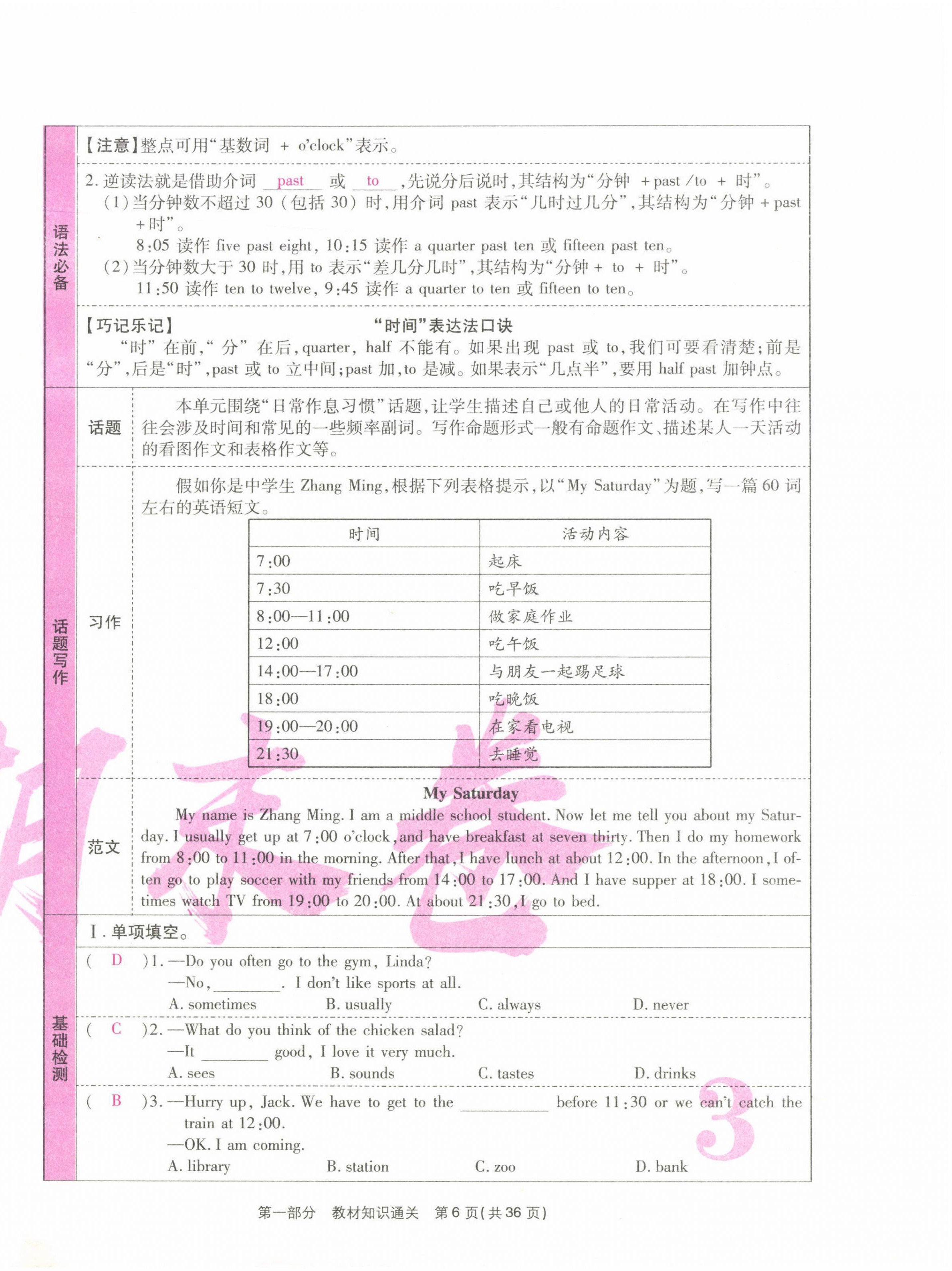 2021年云南本土期末卷七年級英語下冊人教版 第6頁