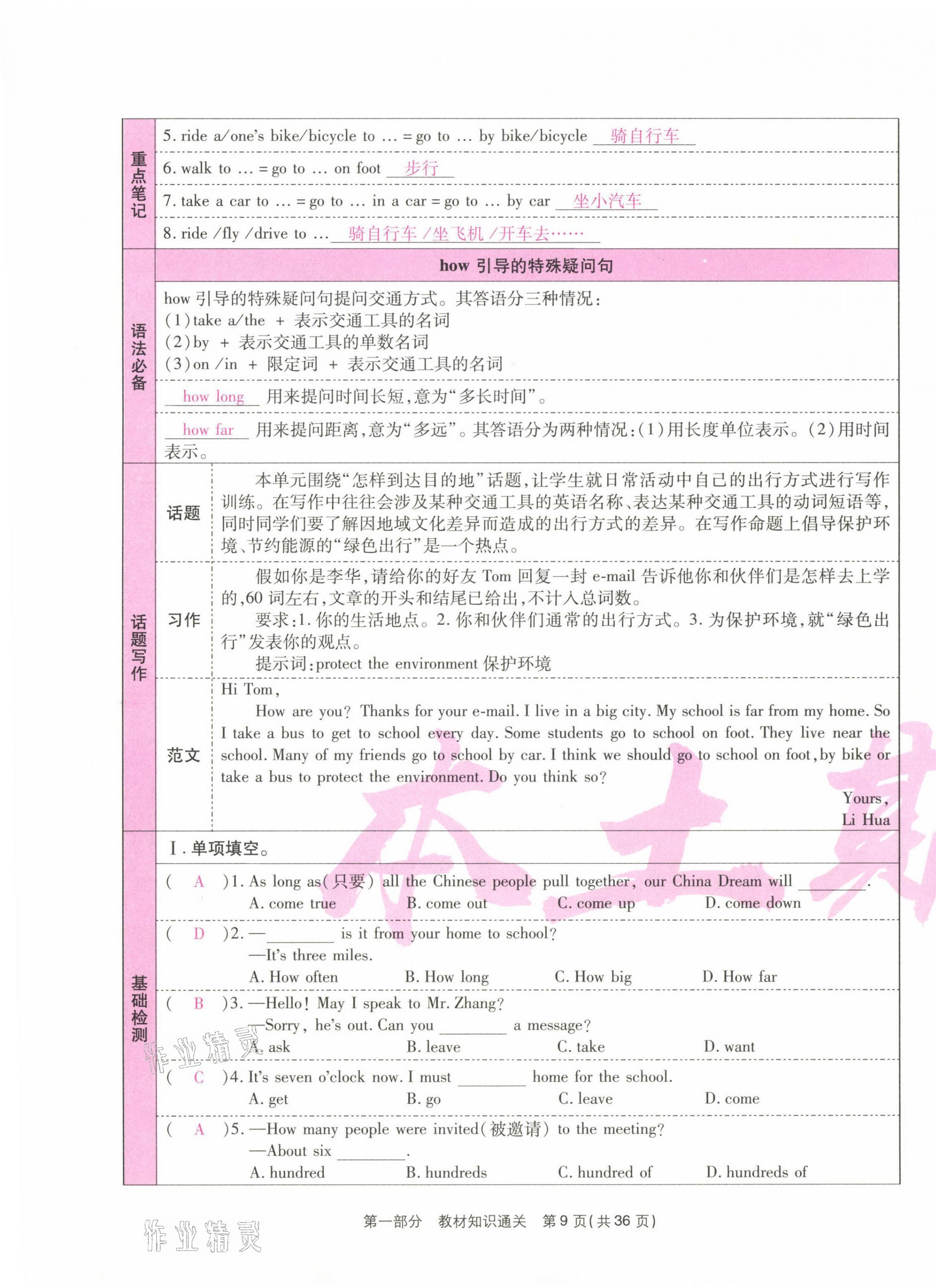 2021年云南本土期末卷七年級英語下冊人教版 第9頁